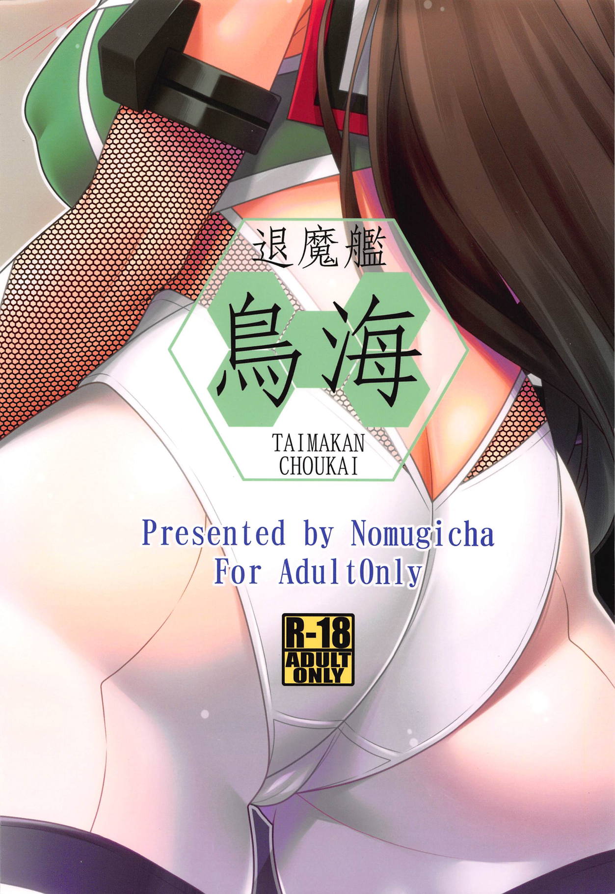 TAIMAKAN CHOUKAI - Page 26