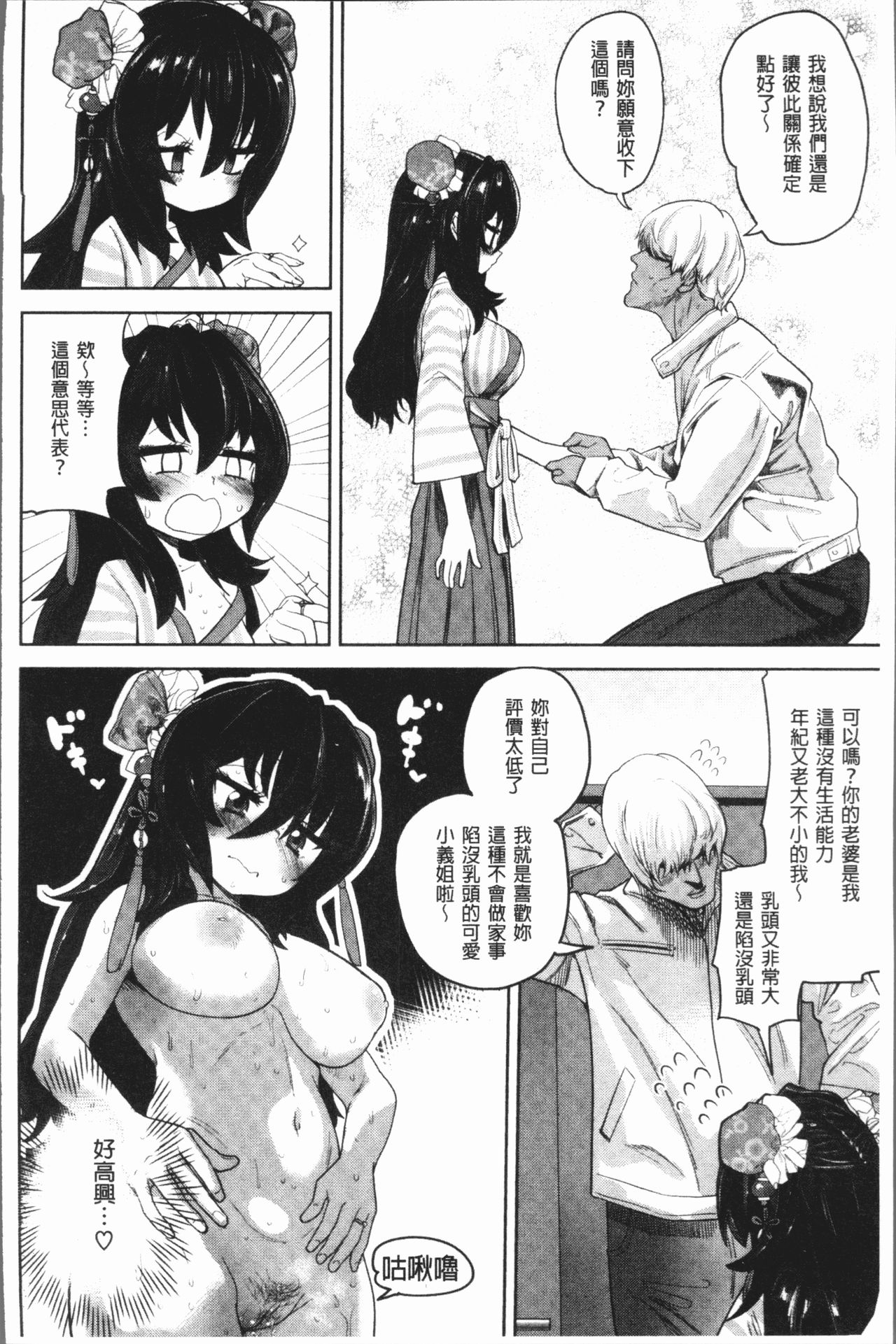 Love Holic - Page 144