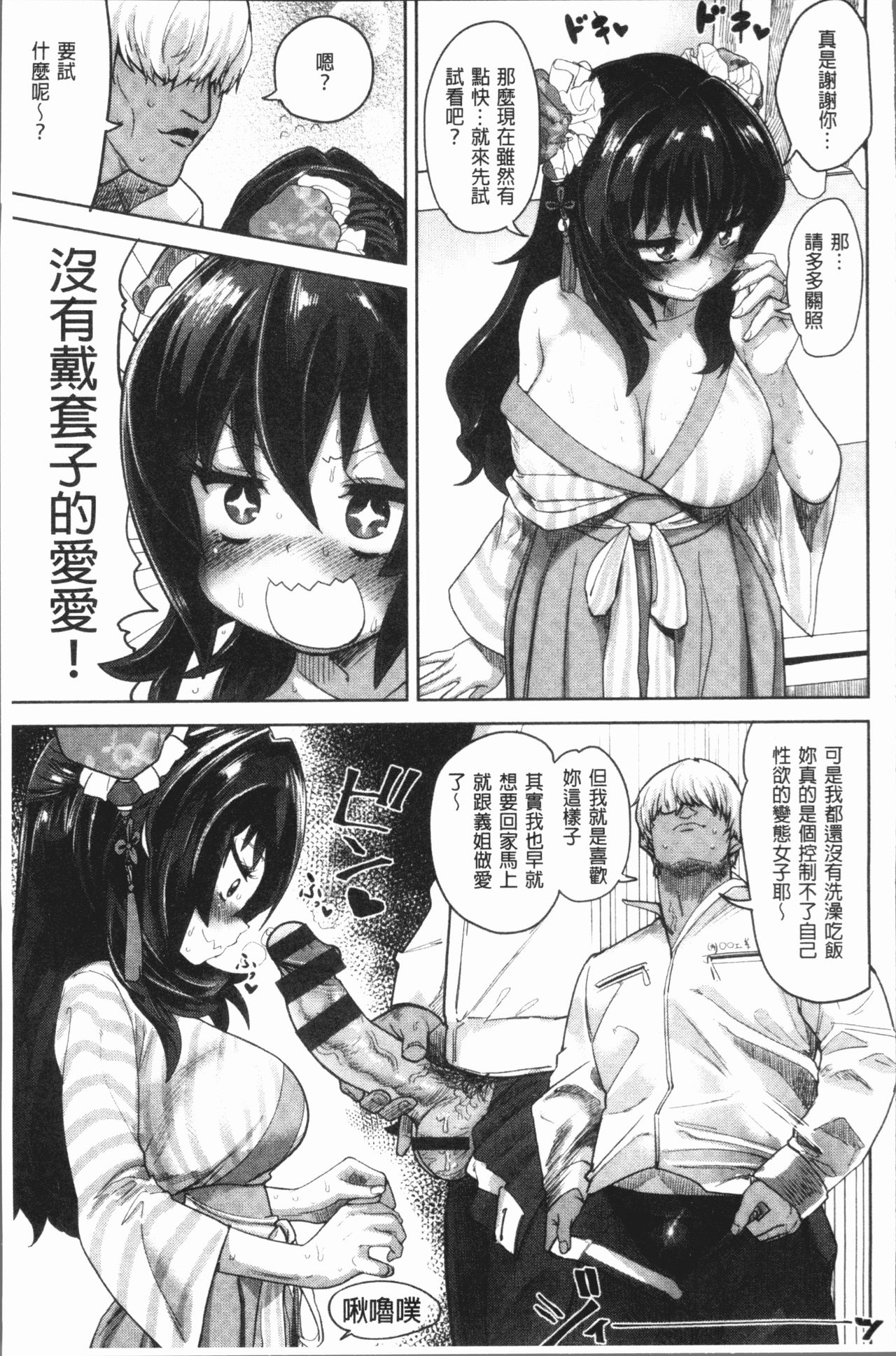 Love Holic - Page 145