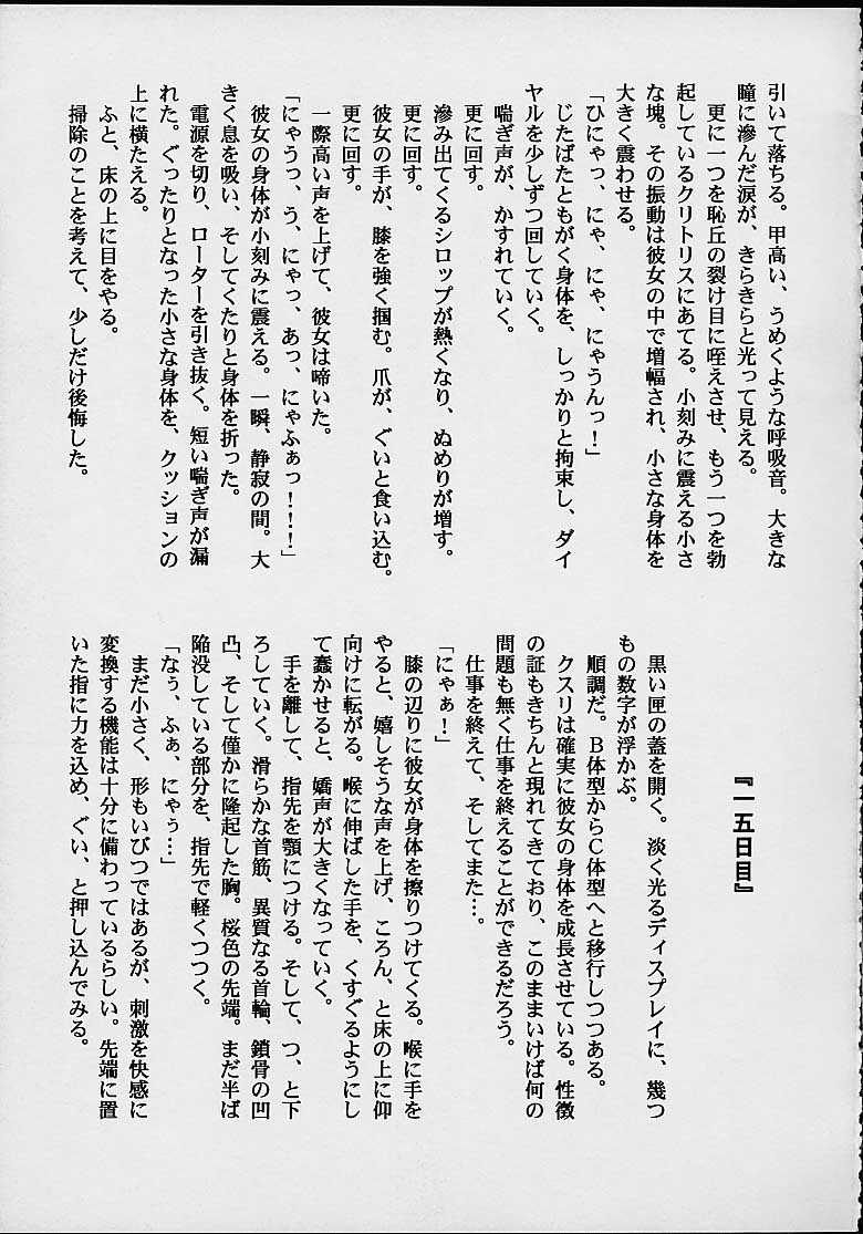 Fancia Ikusei Nikki - Page 37