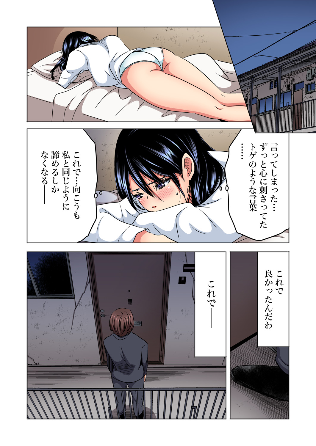 Gaticomi Vol. 91 - Page 79