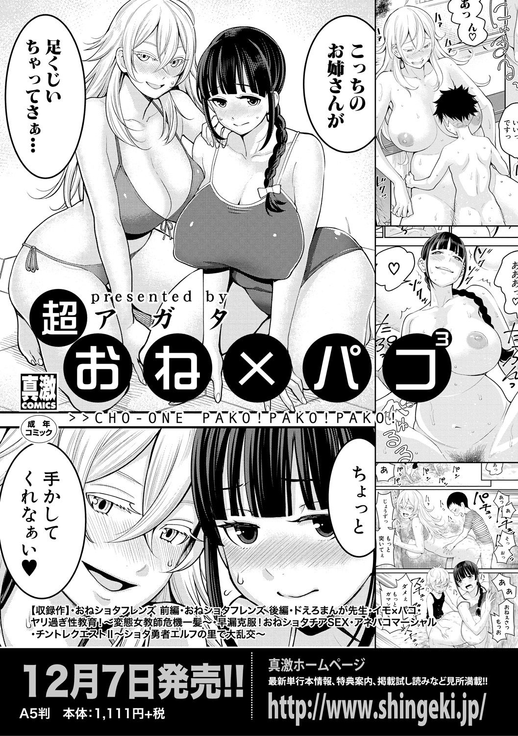 COMIC Shingeki 2018-12 - Page 33