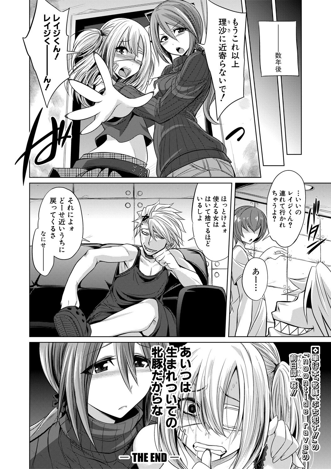 COMIC Shingeki 2018-12 - Page 398