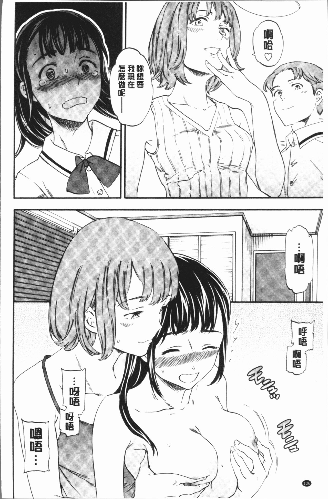 SULTRY - Page 139
