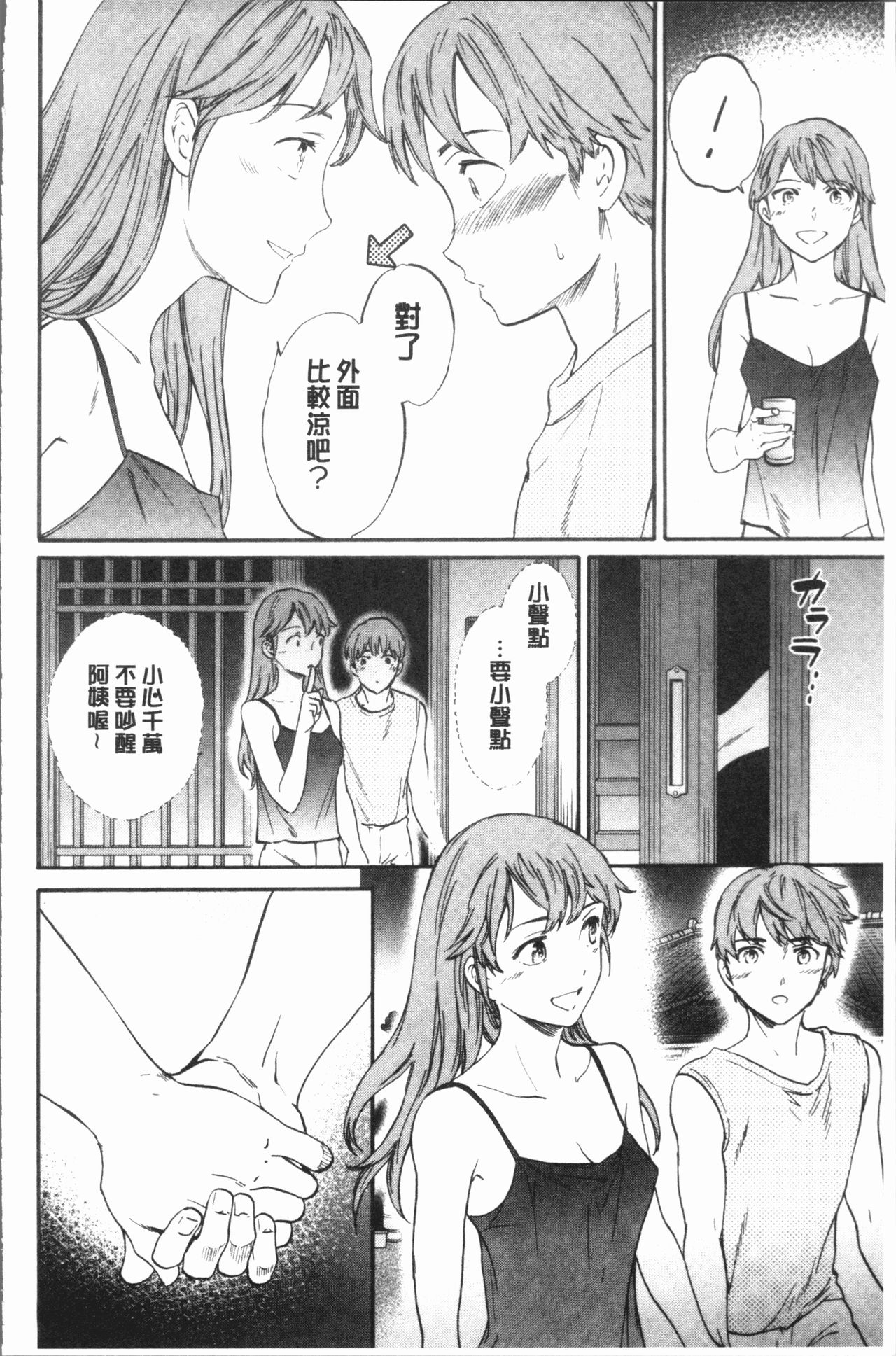 SULTRY - Page 169
