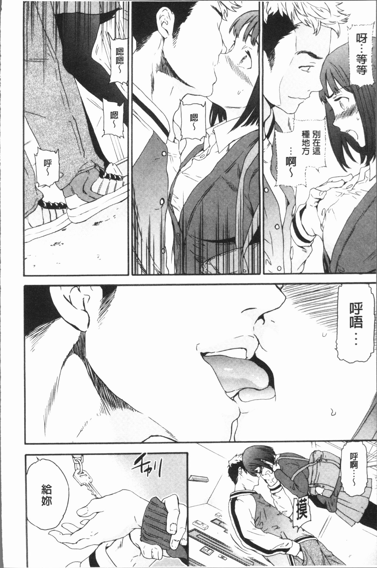 SULTRY - Page 57