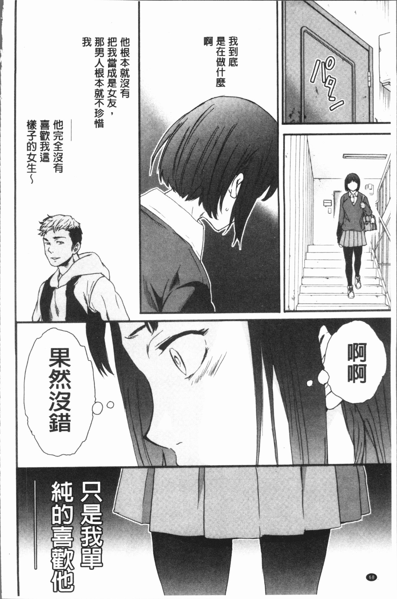 SULTRY - Page 71