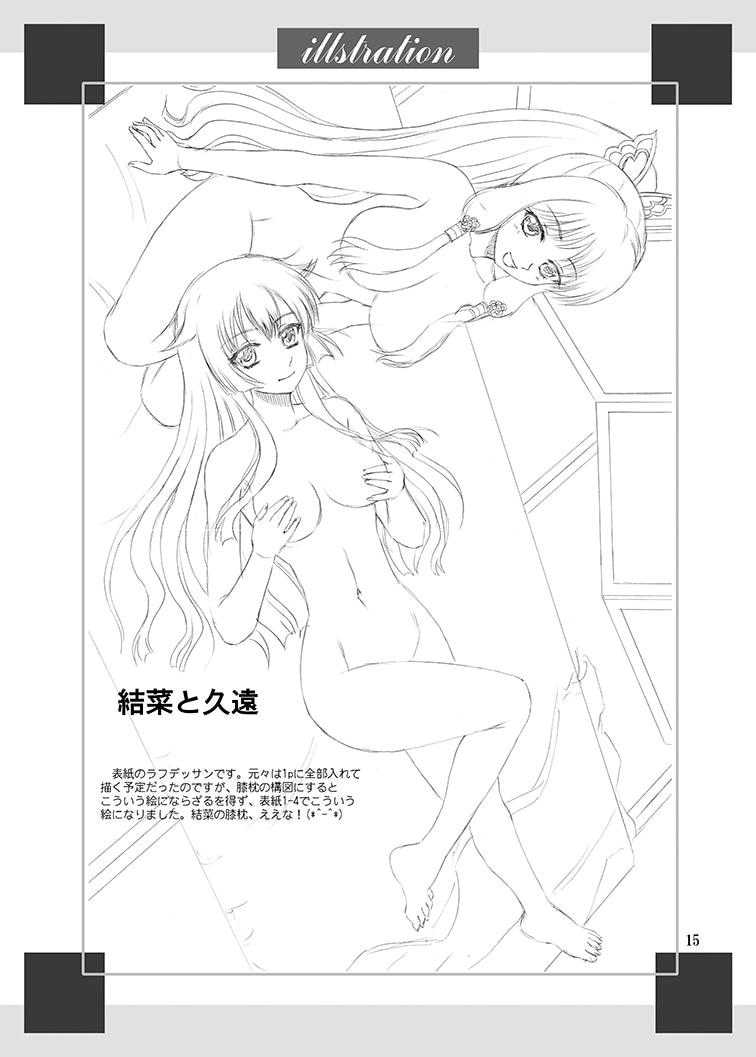 夜蝶*永遠 - Page 15