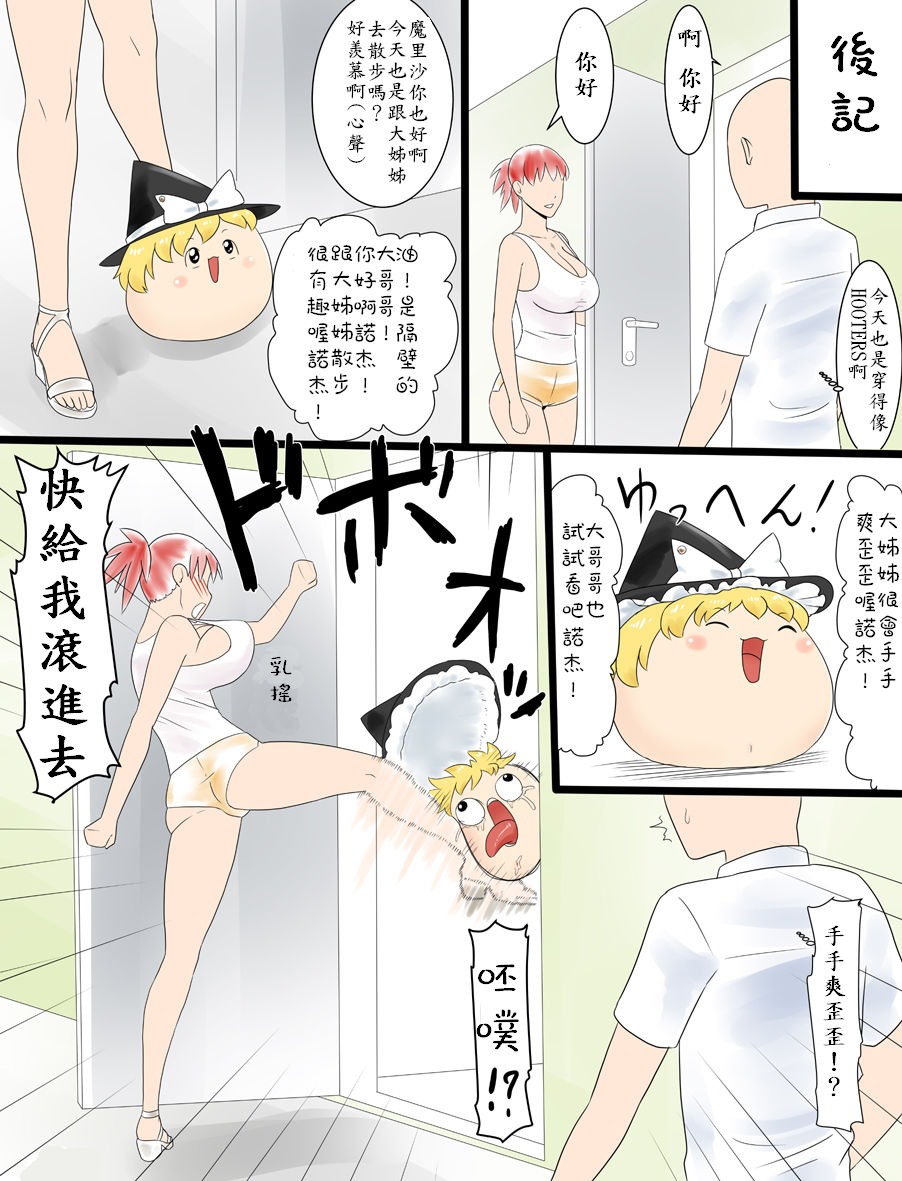 yukkuri no usui hon - Page 13