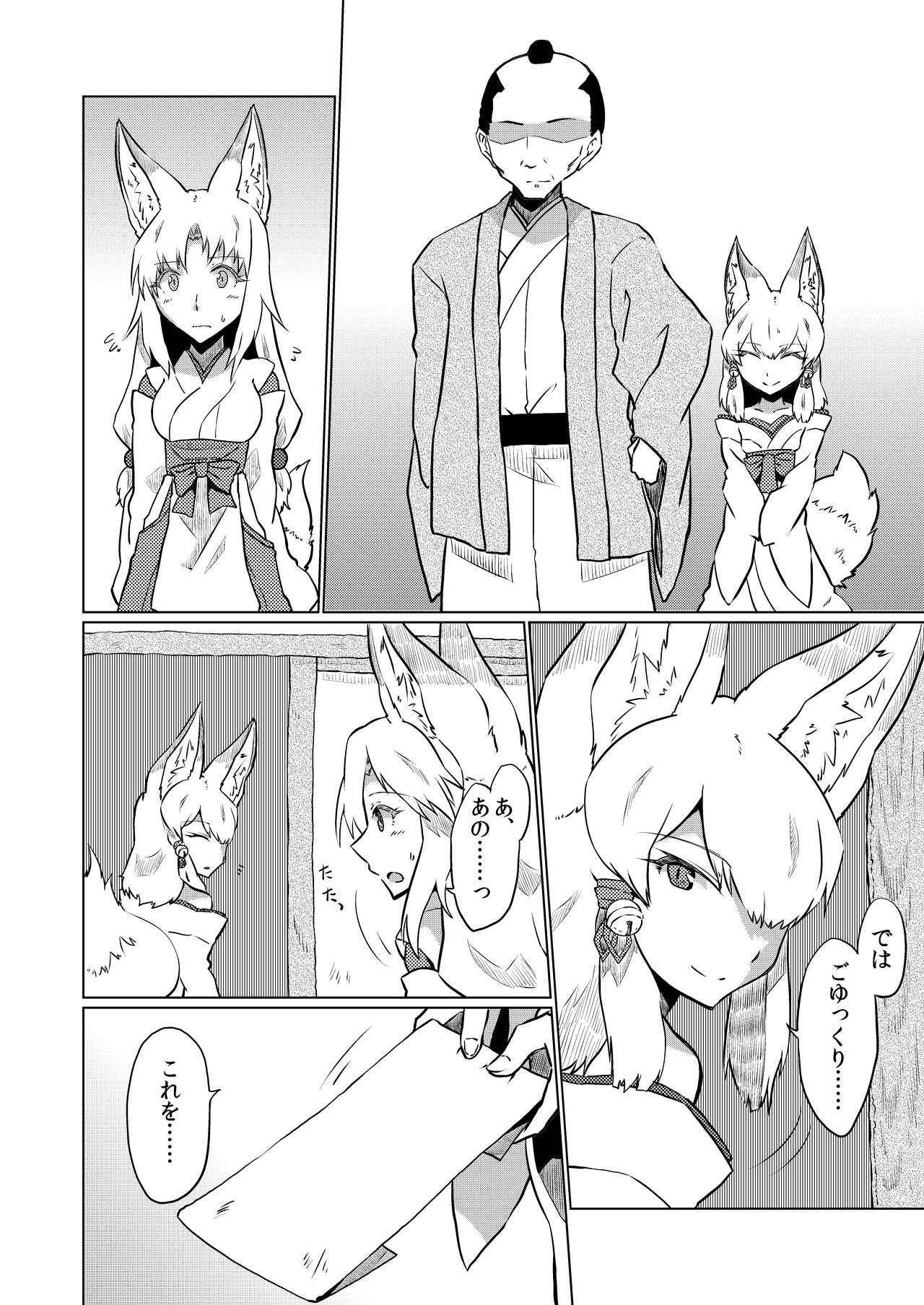 マクラギツネ第2話 - Page 2