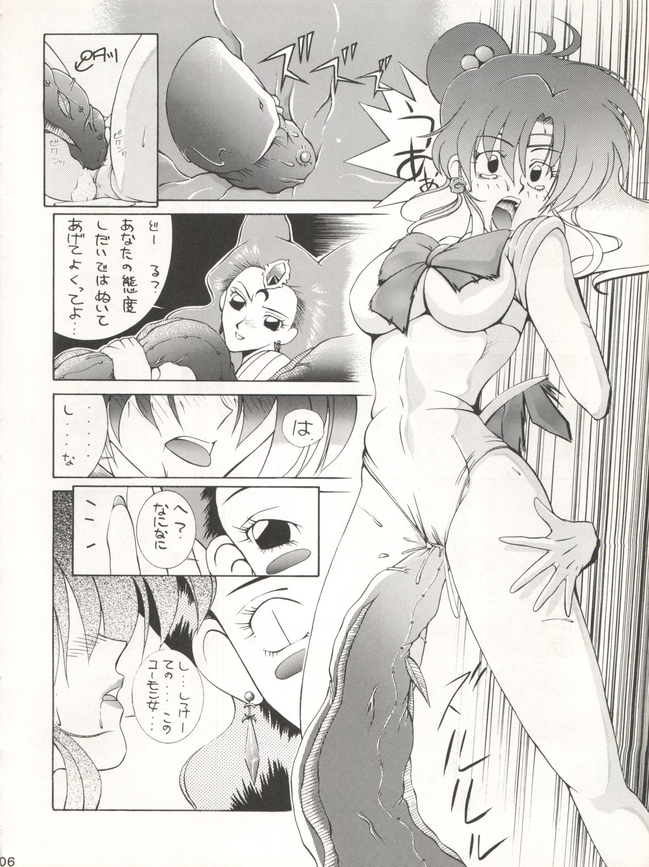 Katze 7 Joukan - Page 107