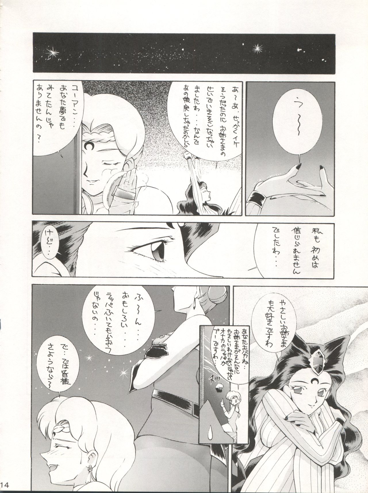 Katze 7 Joukan - Page 115