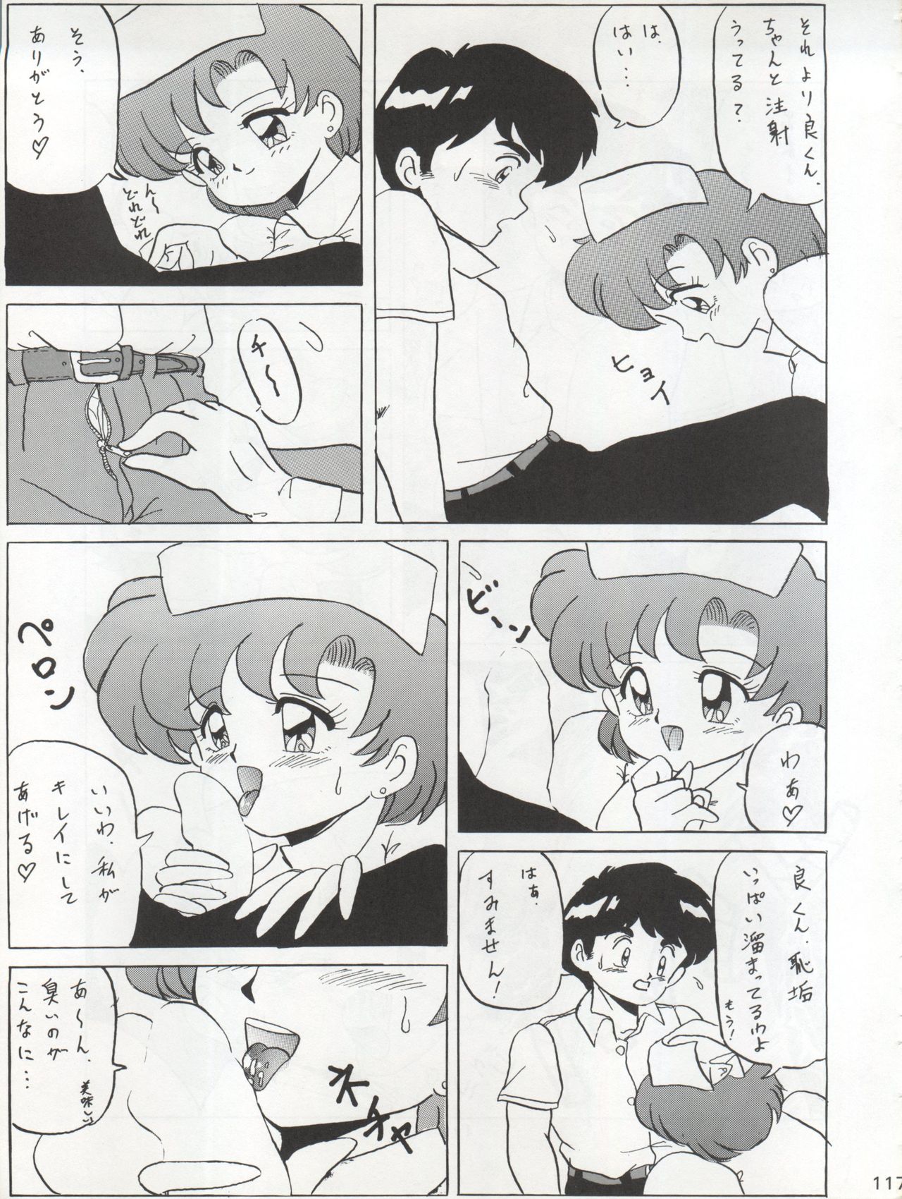 Katze 7 Joukan - Page 118