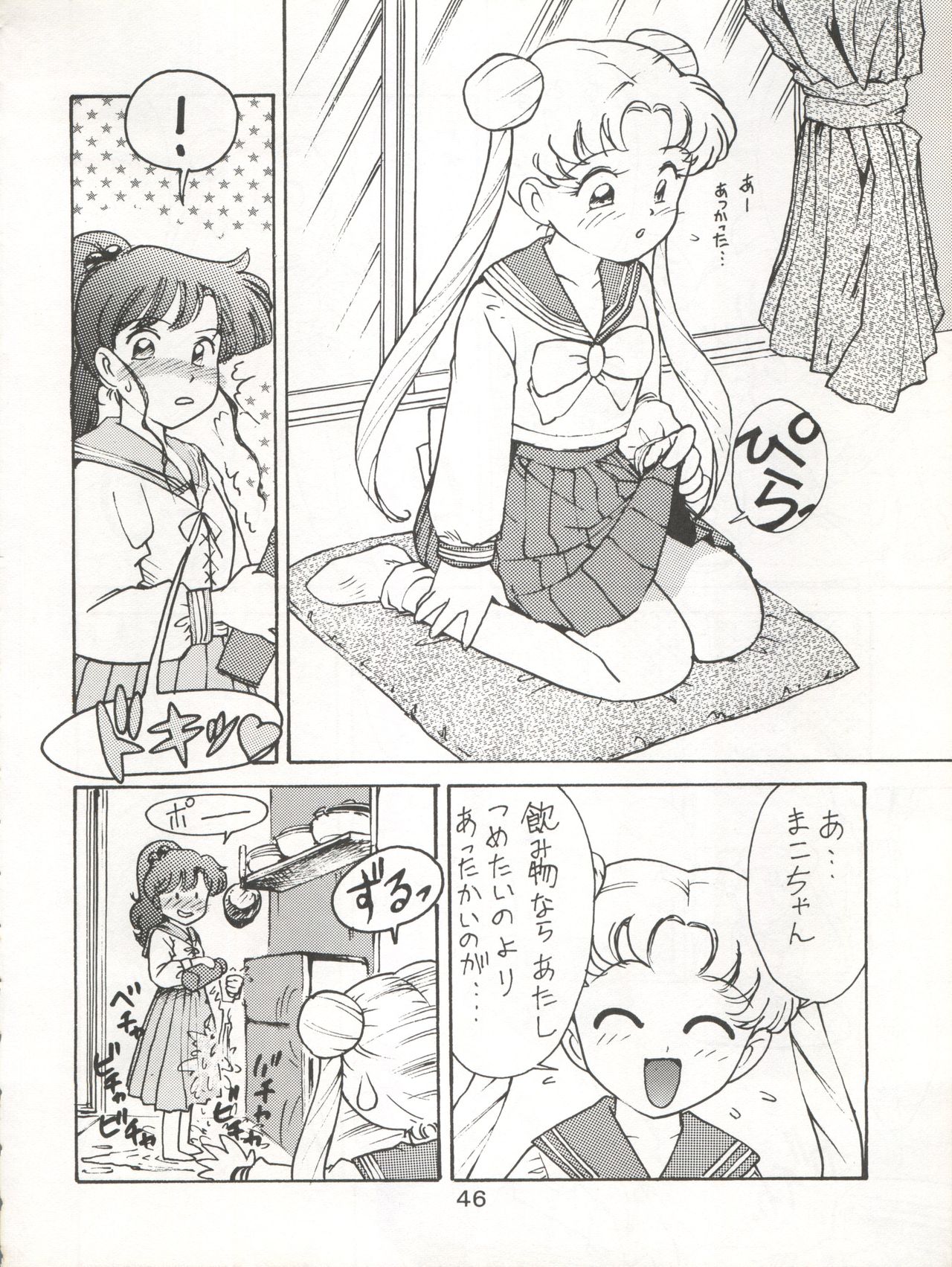 Katze 7 Joukan - Page 47