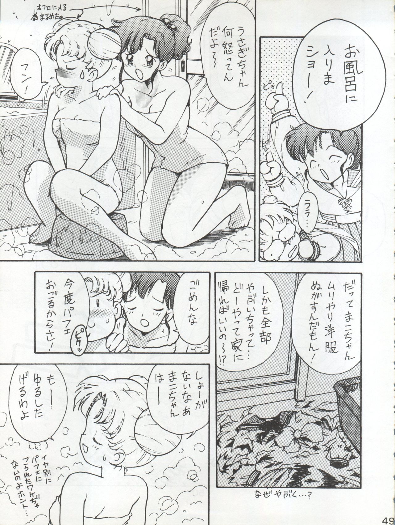 Katze 7 Joukan - Page 50