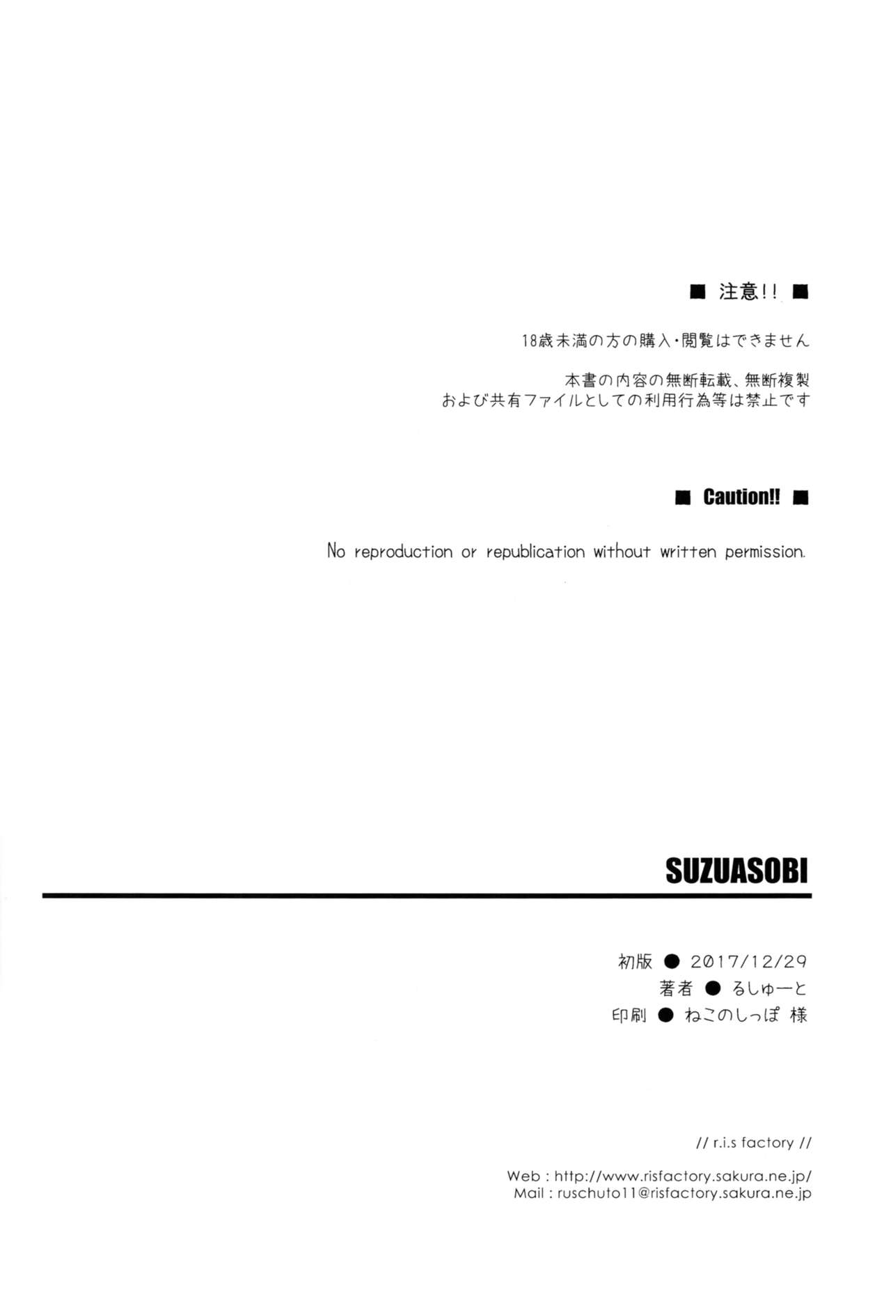 SUZUASOBI - Page 23
