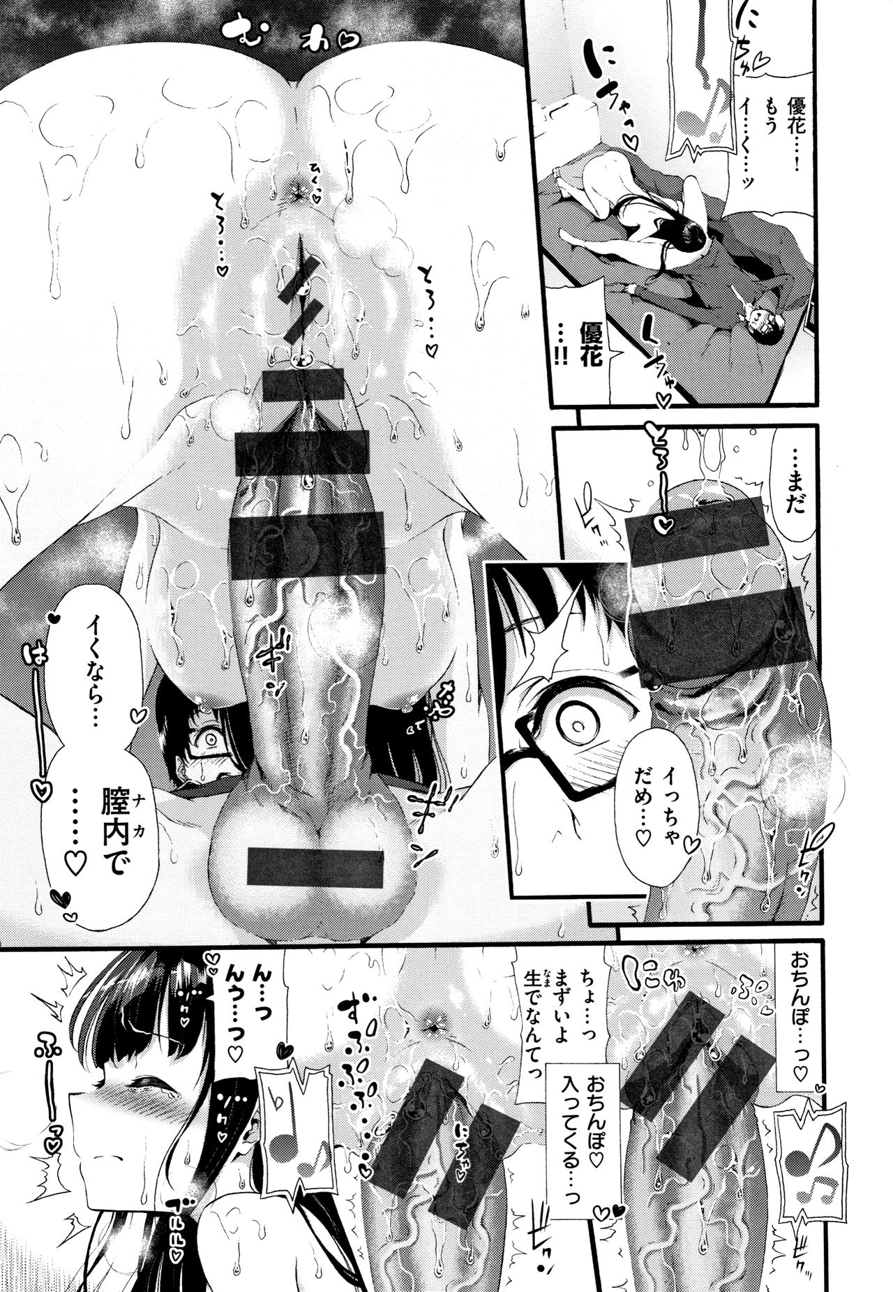 Love Juice - Page 142