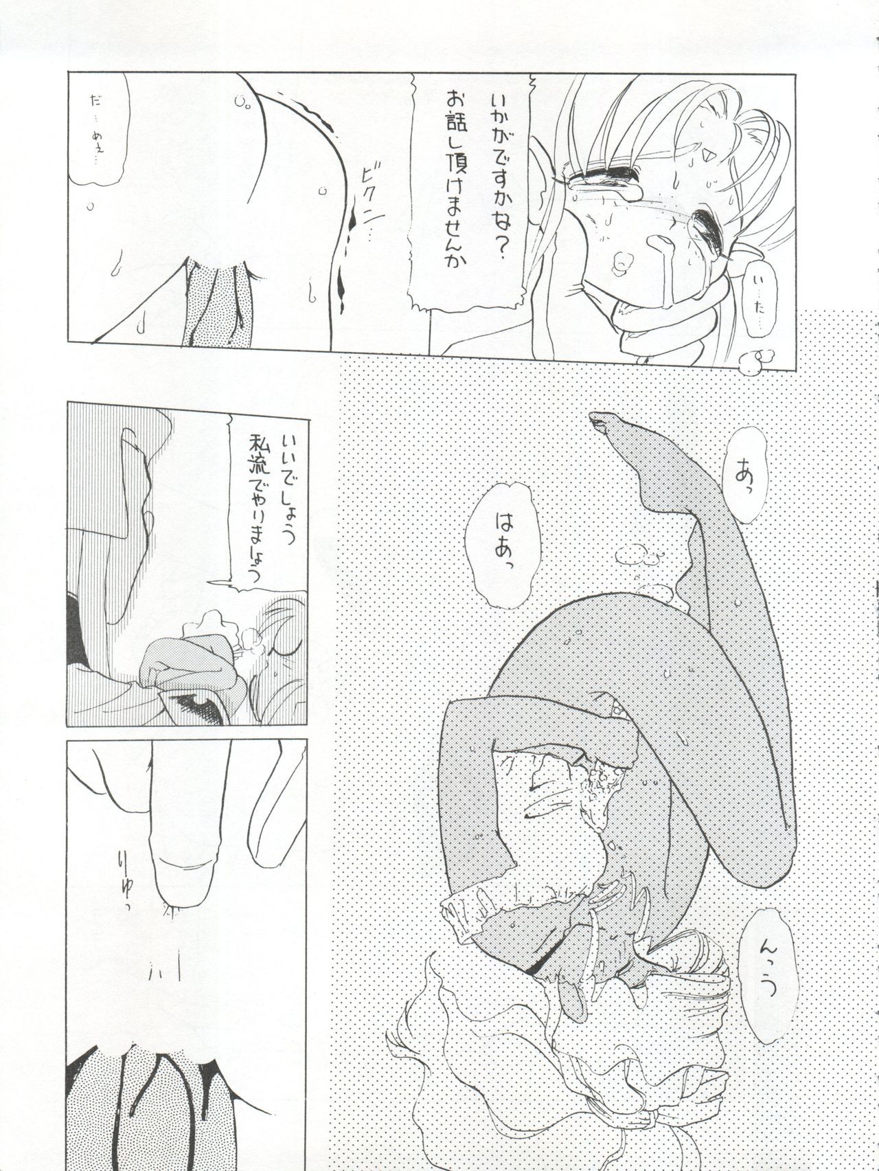 ACTIVE PEACH 4 - Page 20