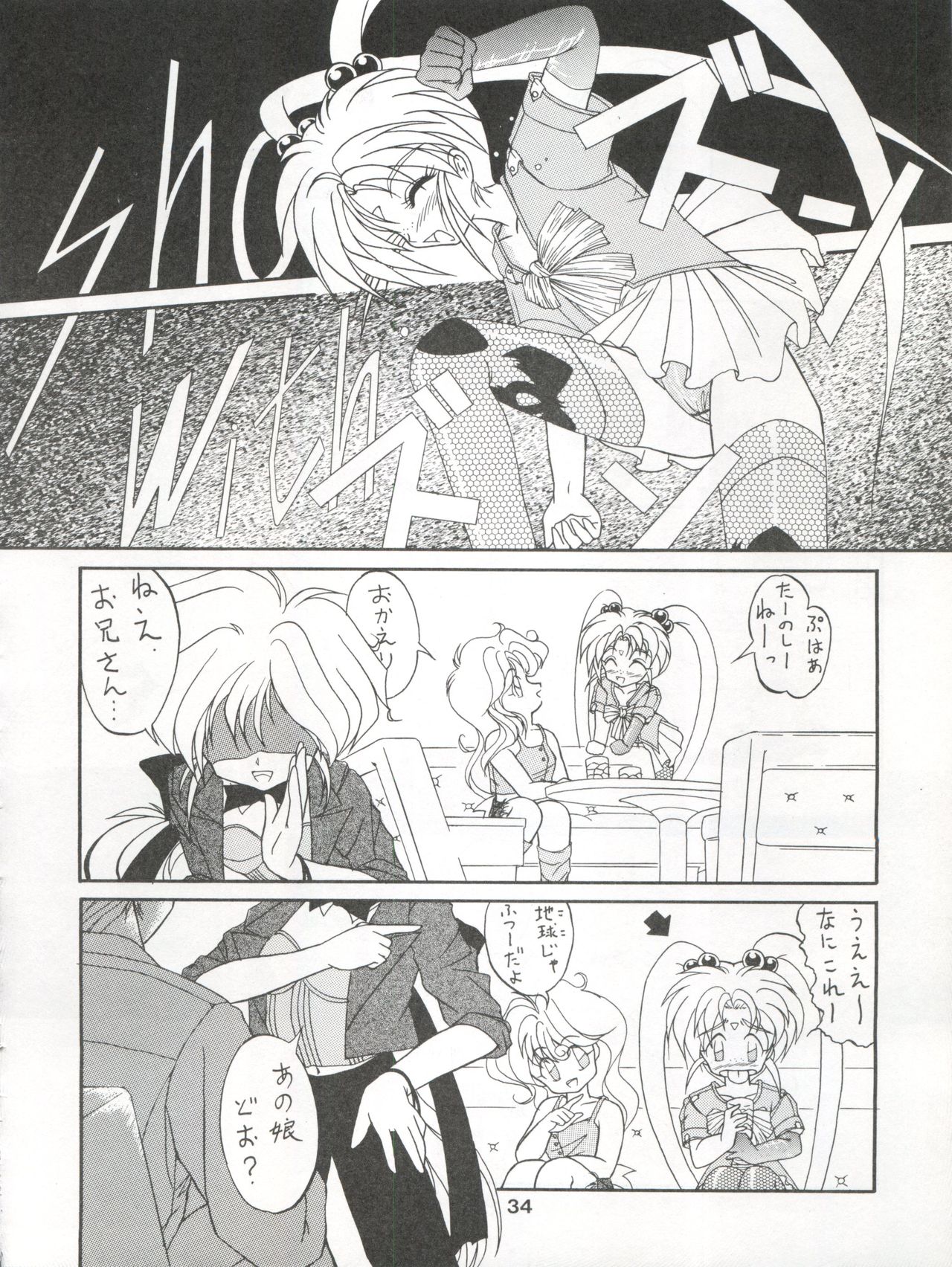 ACTIVE PEACH 4 - Page 35