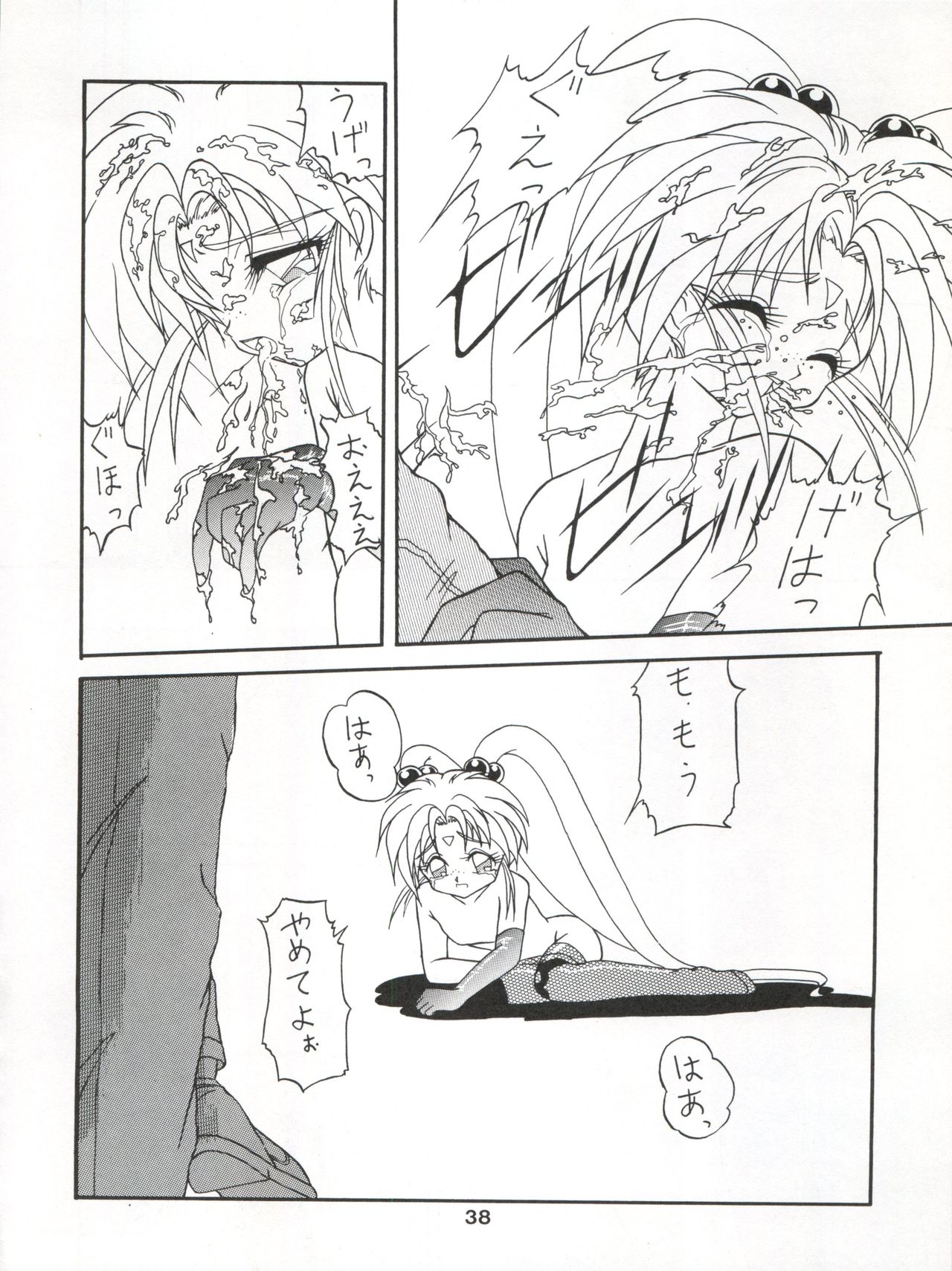 ACTIVE PEACH 4 - Page 39