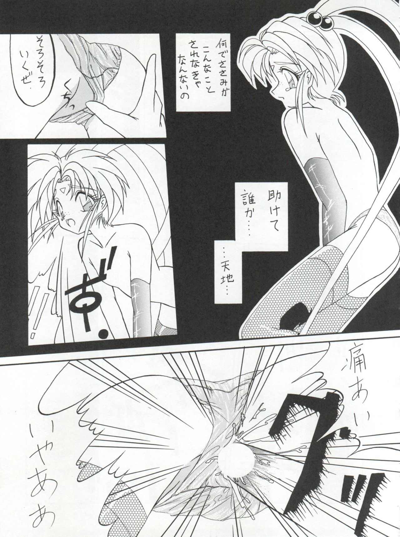 ACTIVE PEACH 4 - Page 42