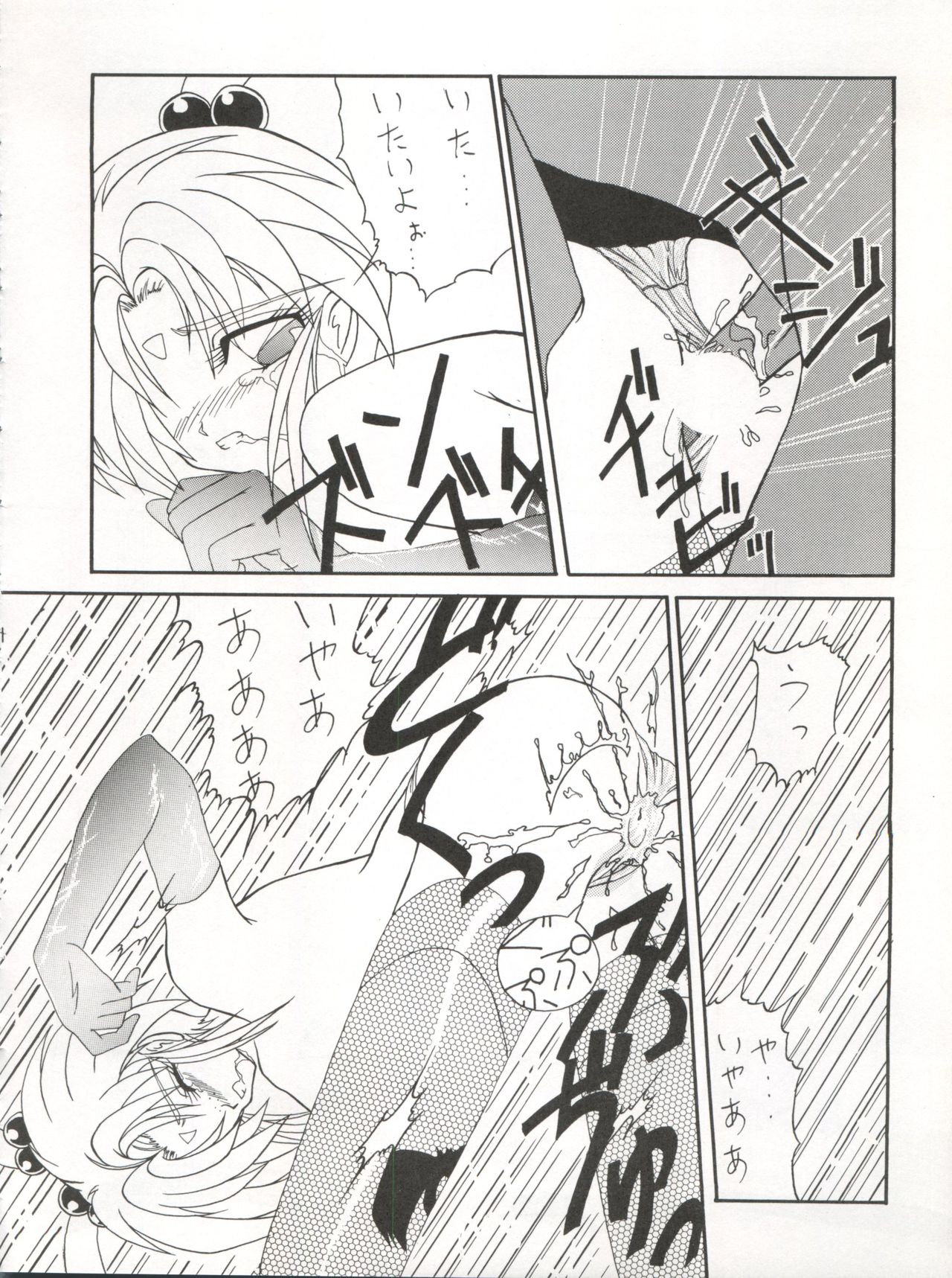 ACTIVE PEACH 4 - Page 45