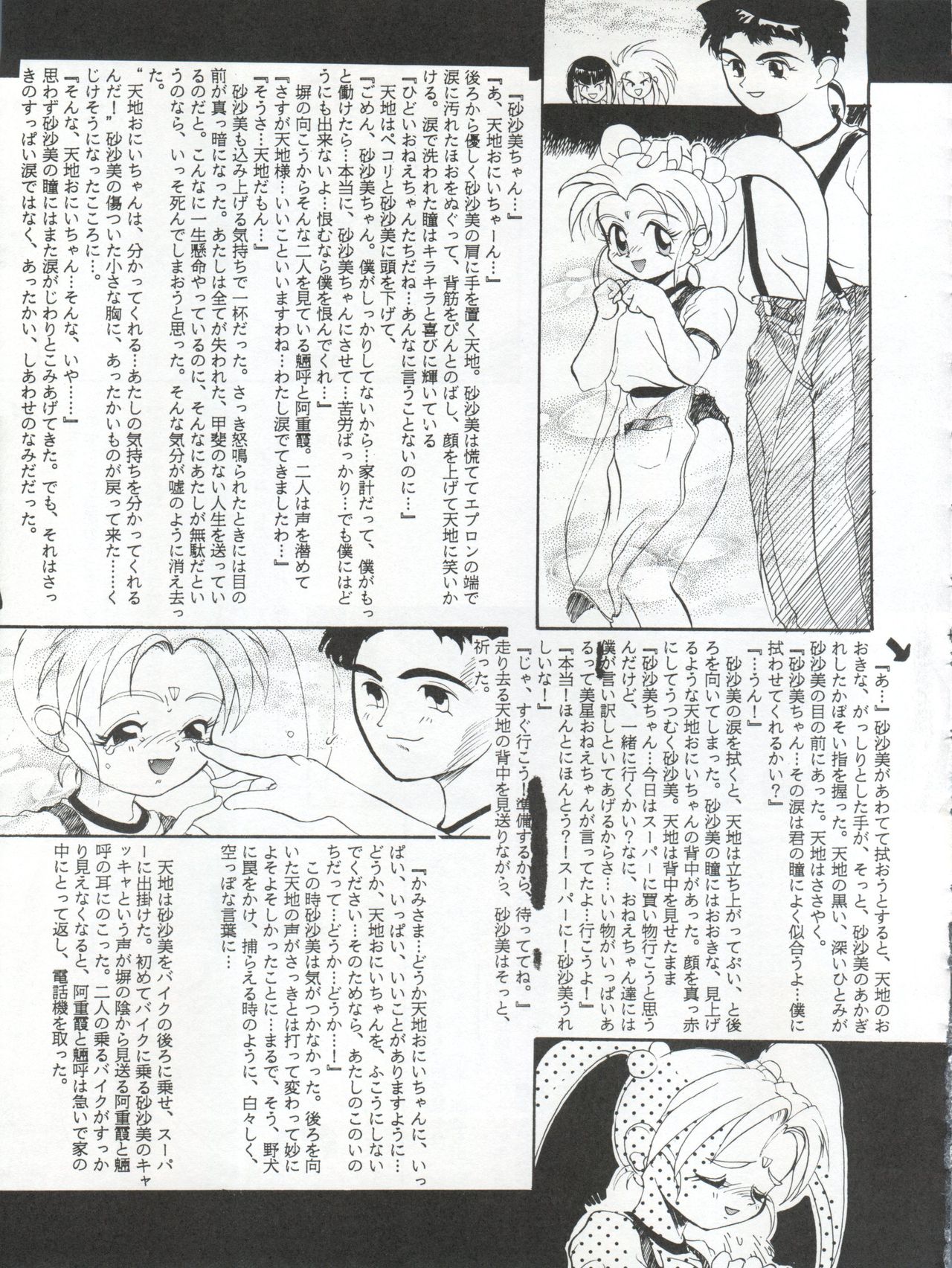 ACTIVE PEACH 4 - Page 54