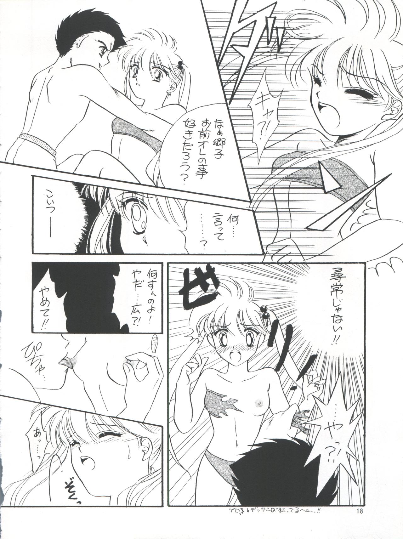 PLUS-Y Vol.16 - Page 19