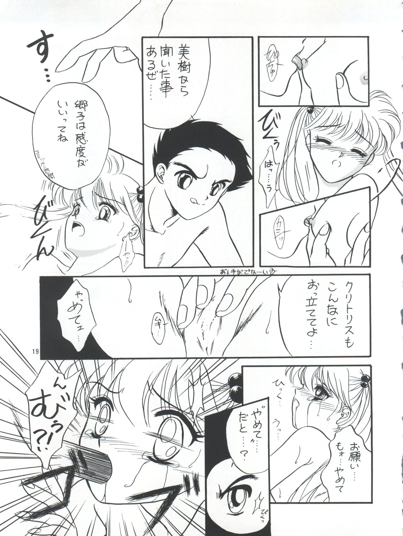 PLUS-Y Vol.16 - Page 20