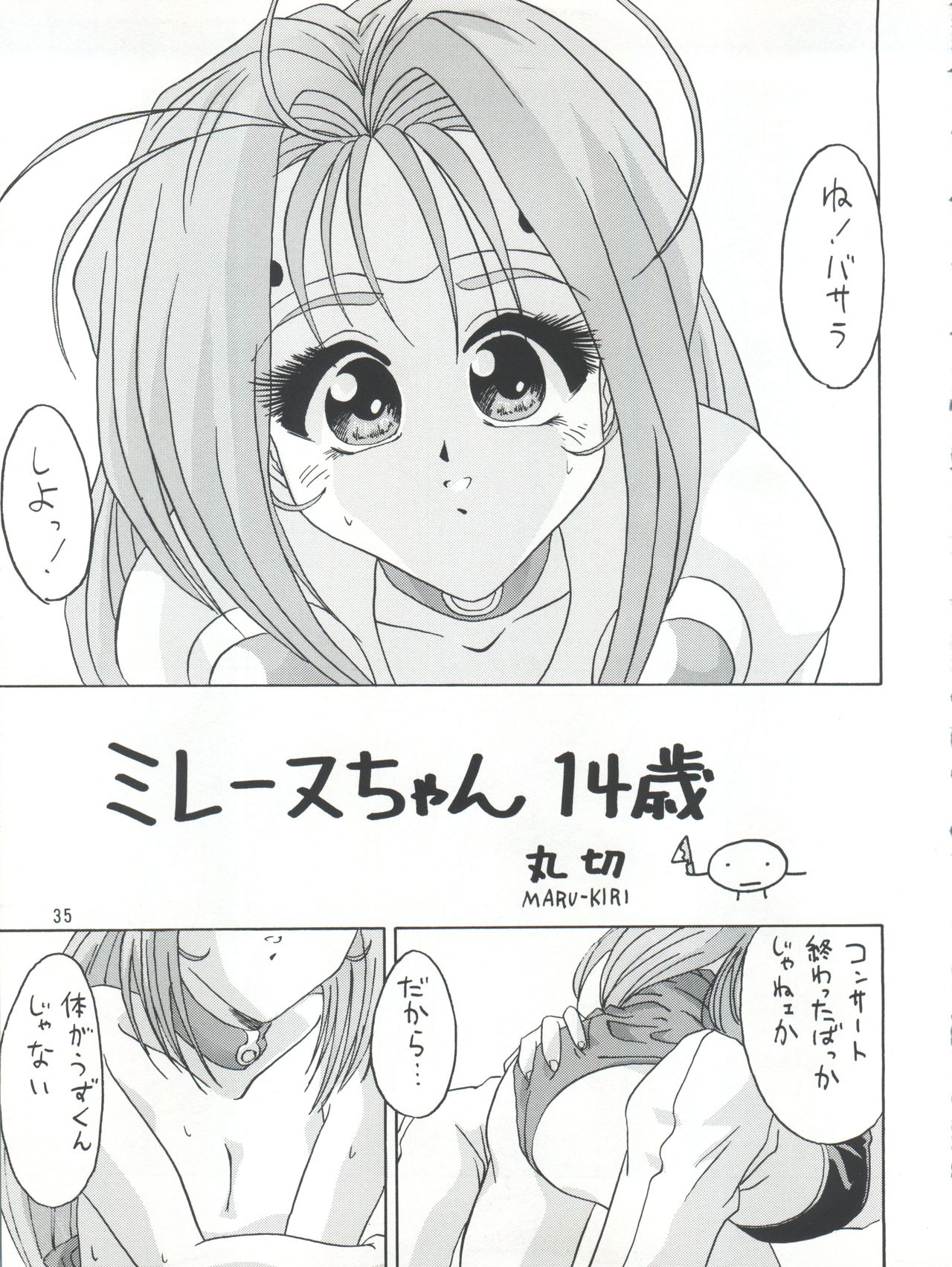 PLUS-Y Vol.16 - Page 36