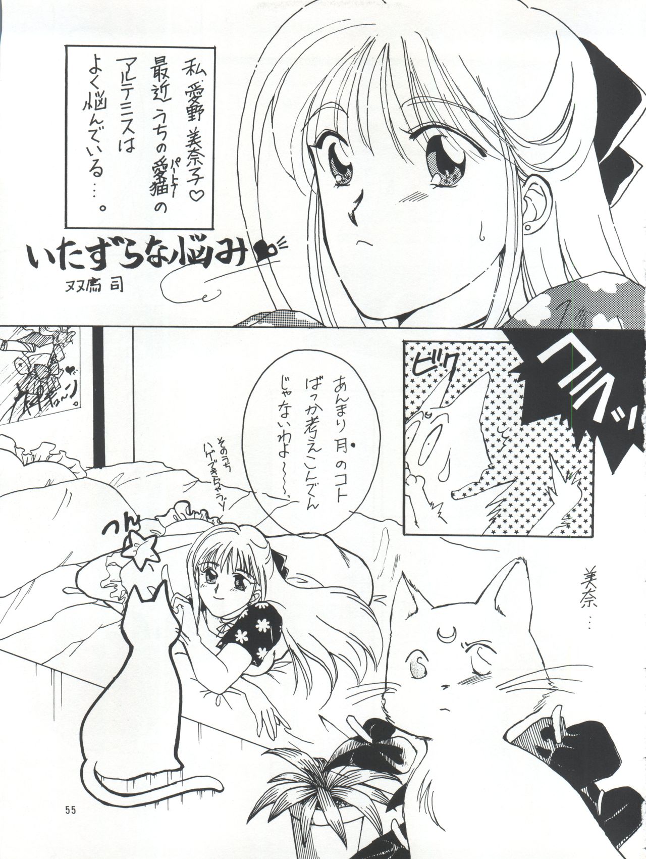 PLUS-Y Vol.16 - Page 56