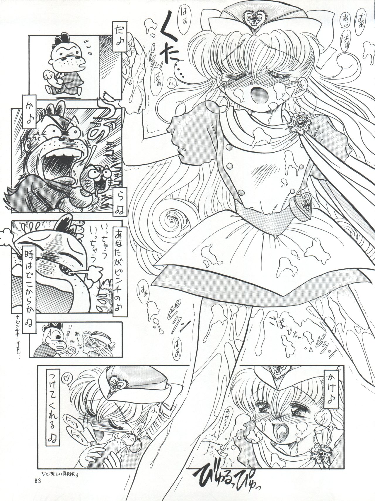 PLUS-Y Vol.16 - Page 84
