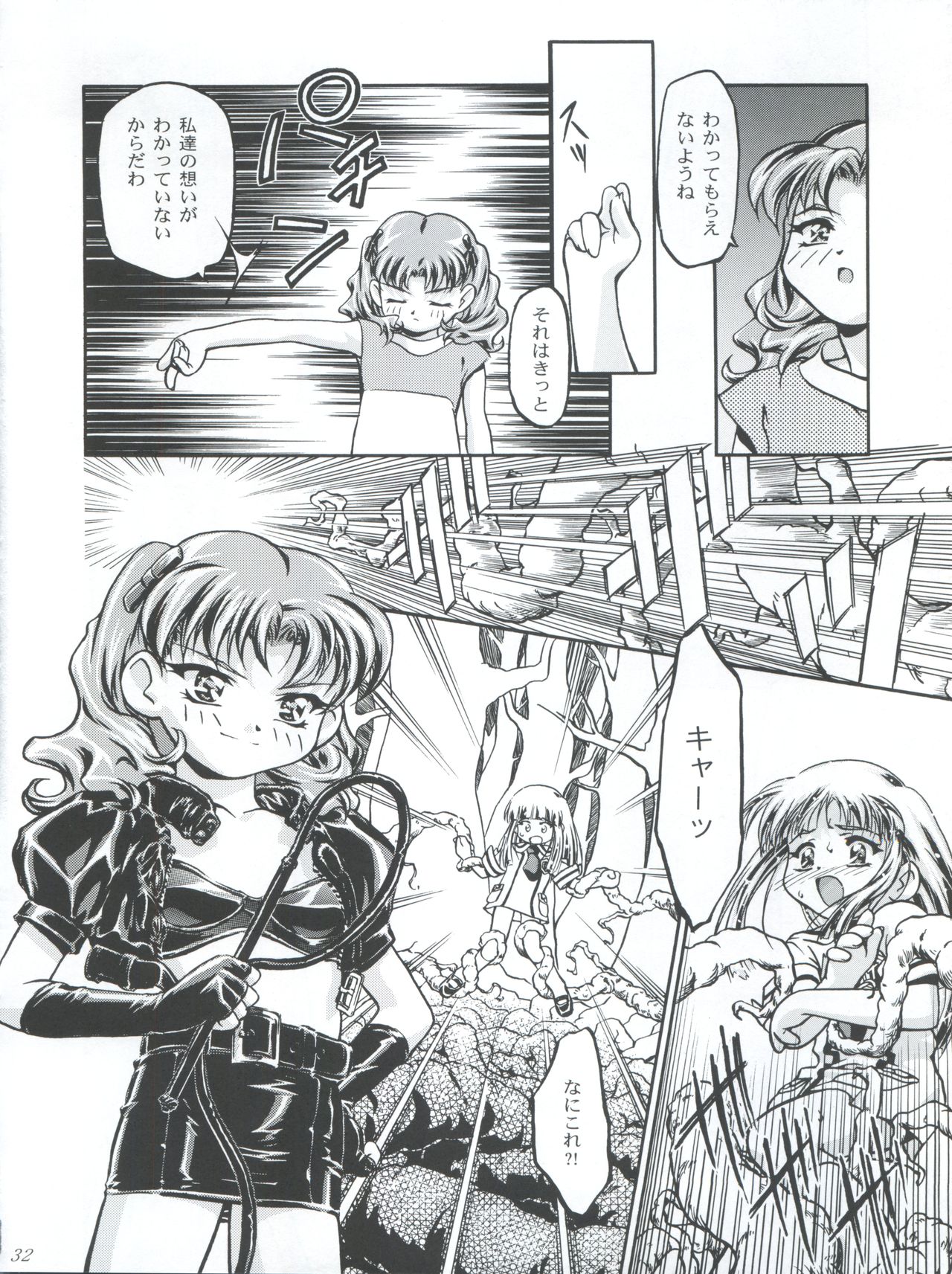 Princess Licca-chan - Page 32