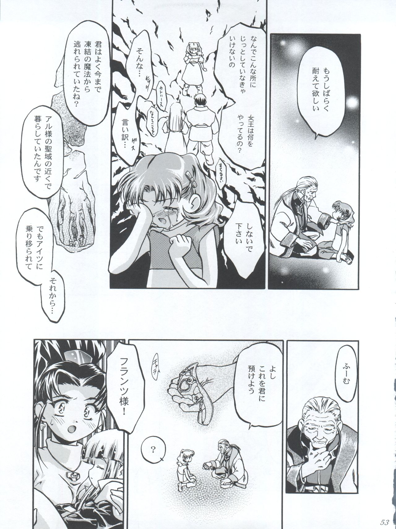 Princess Licca-chan - Page 53