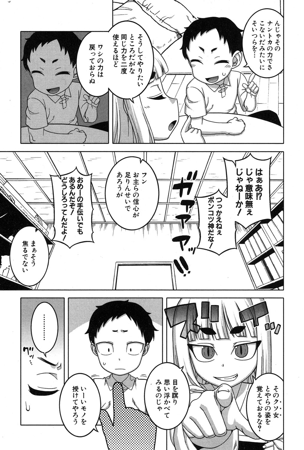 COMIC MILF 2018-12 Vol. 45 - Page 32