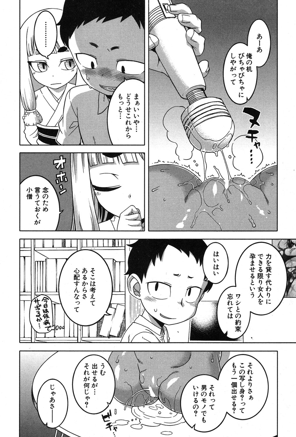 COMIC MILF 2018-12 Vol. 45 - Page 41