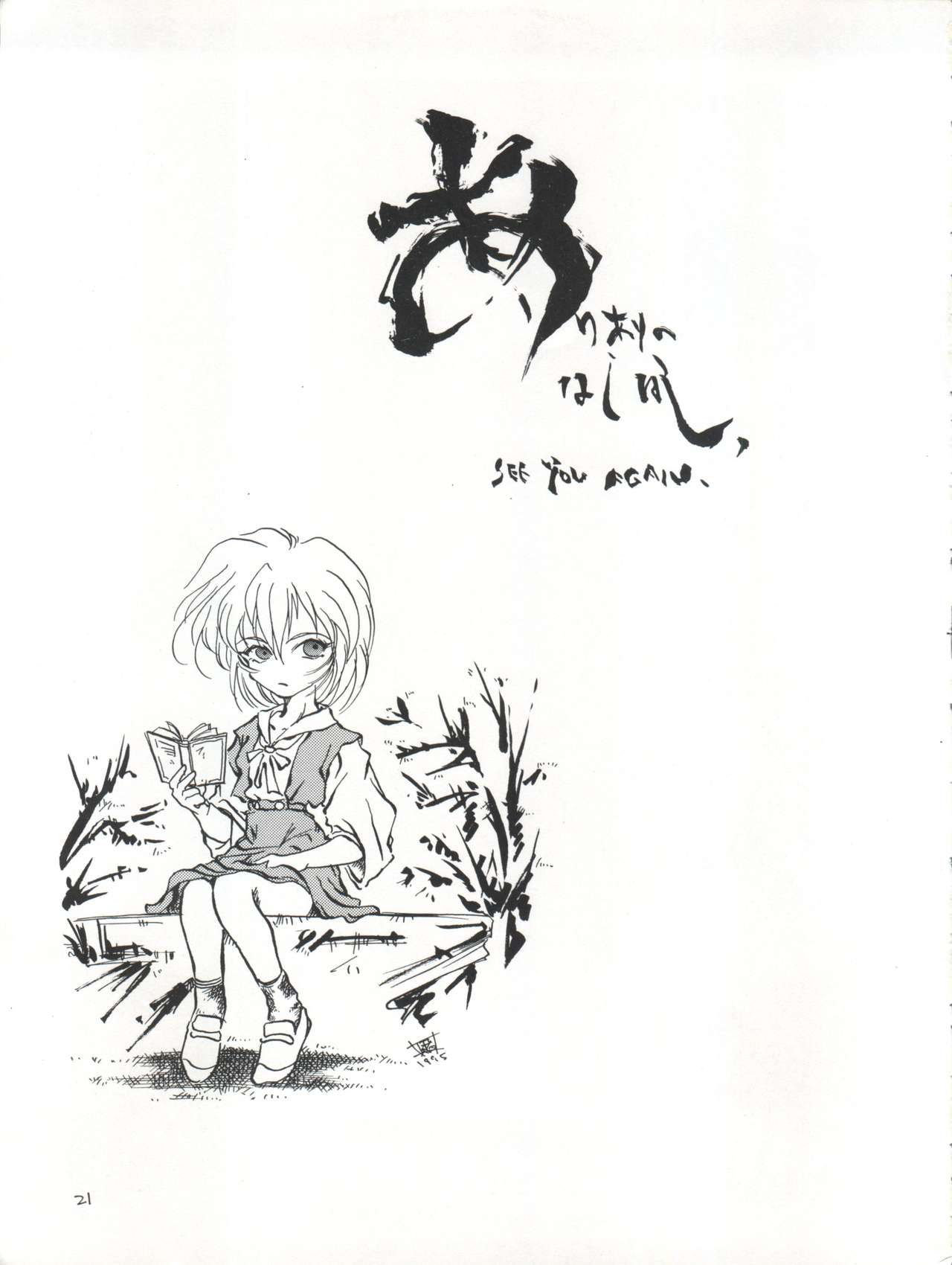 SEE YOU AGAIN 16 - Page 22