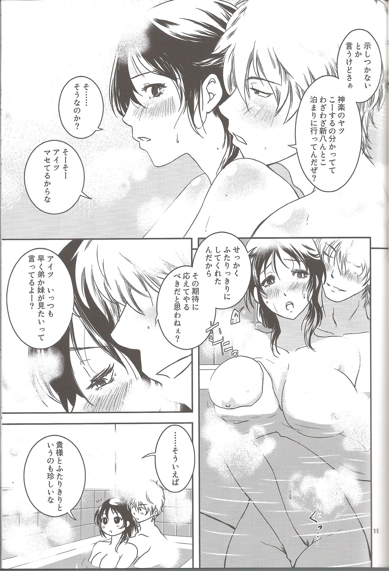 Mainichi kozukuri - Page 10