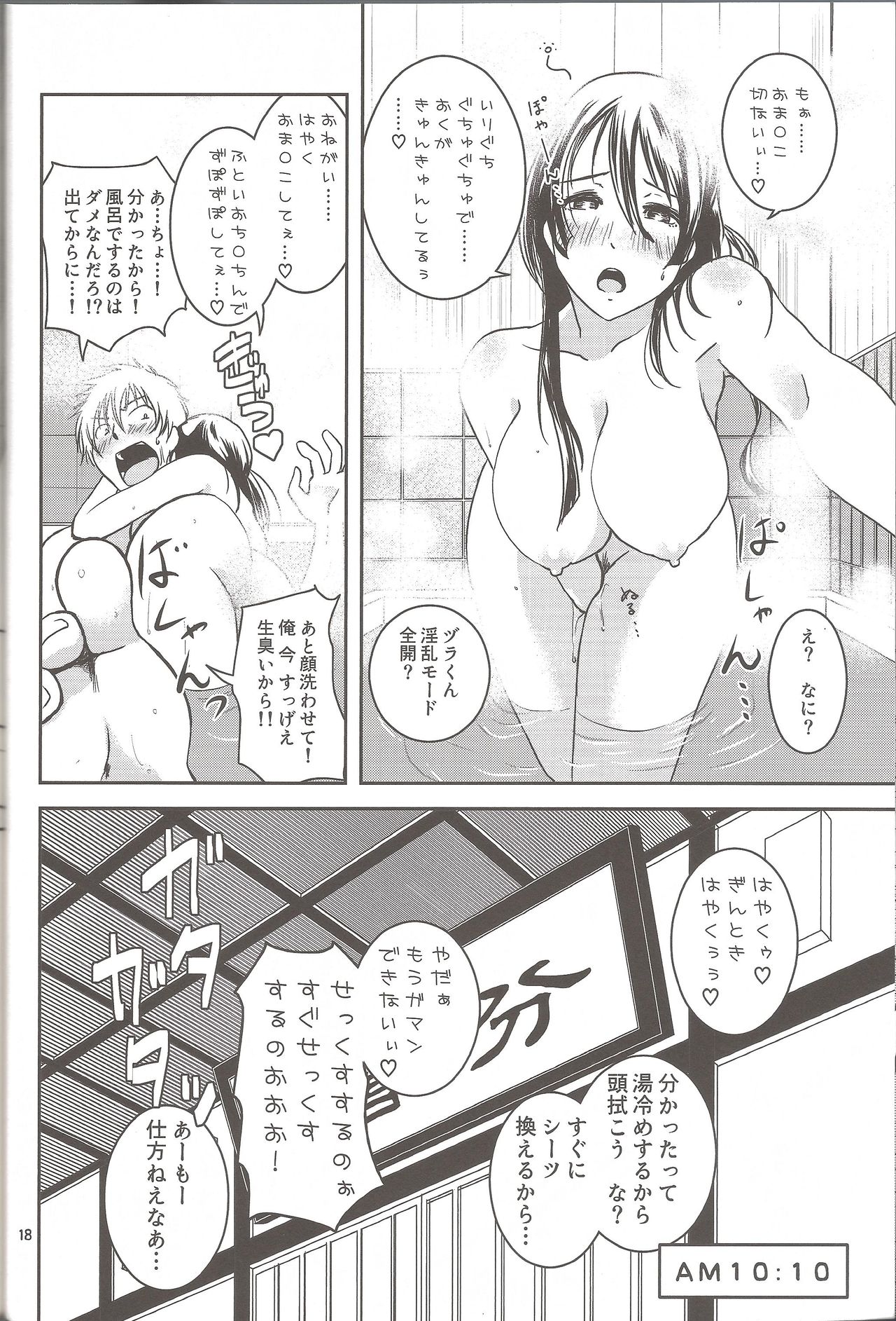Mainichi kozukuri - Page 17