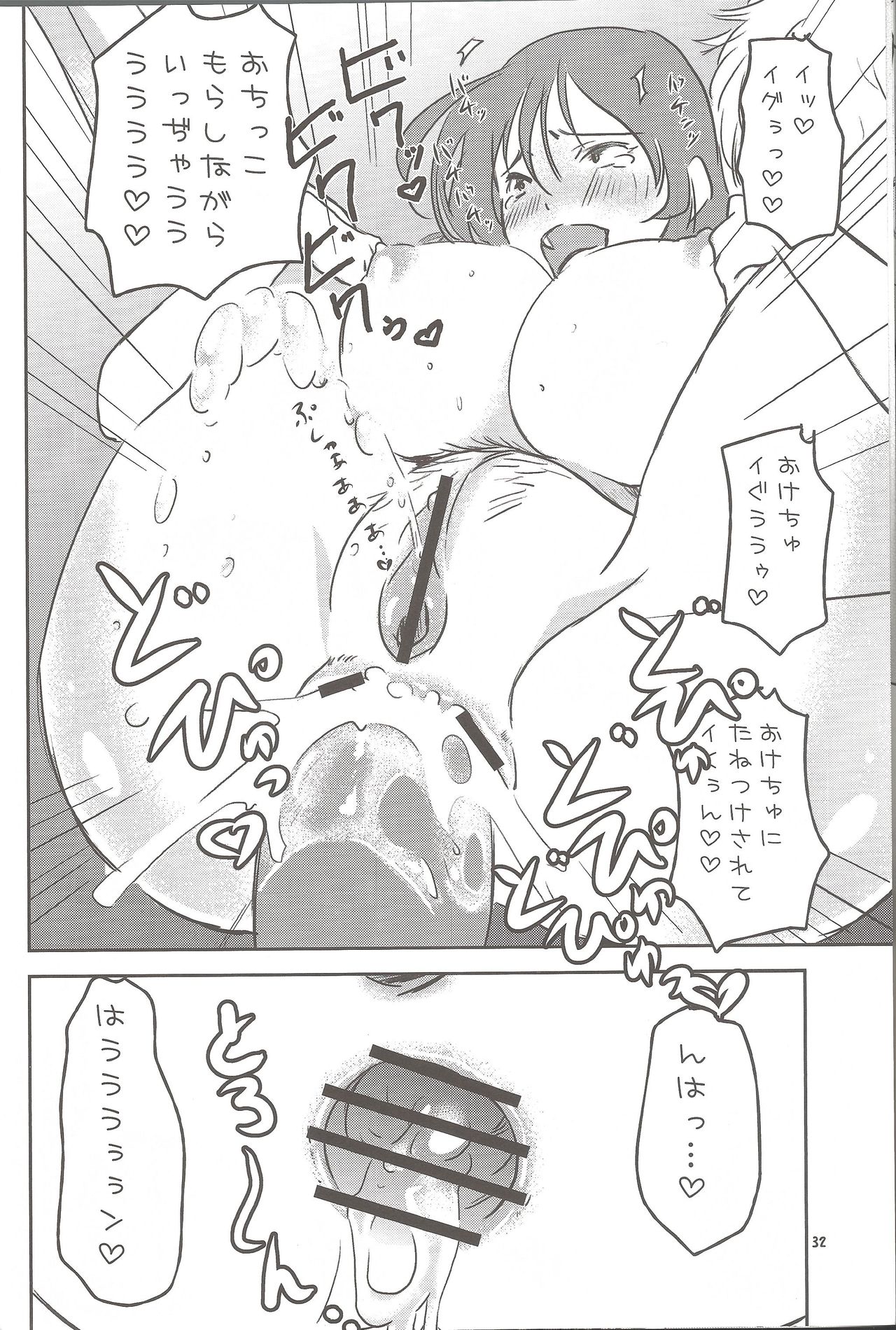 Mainichi kozukuri - Page 31
