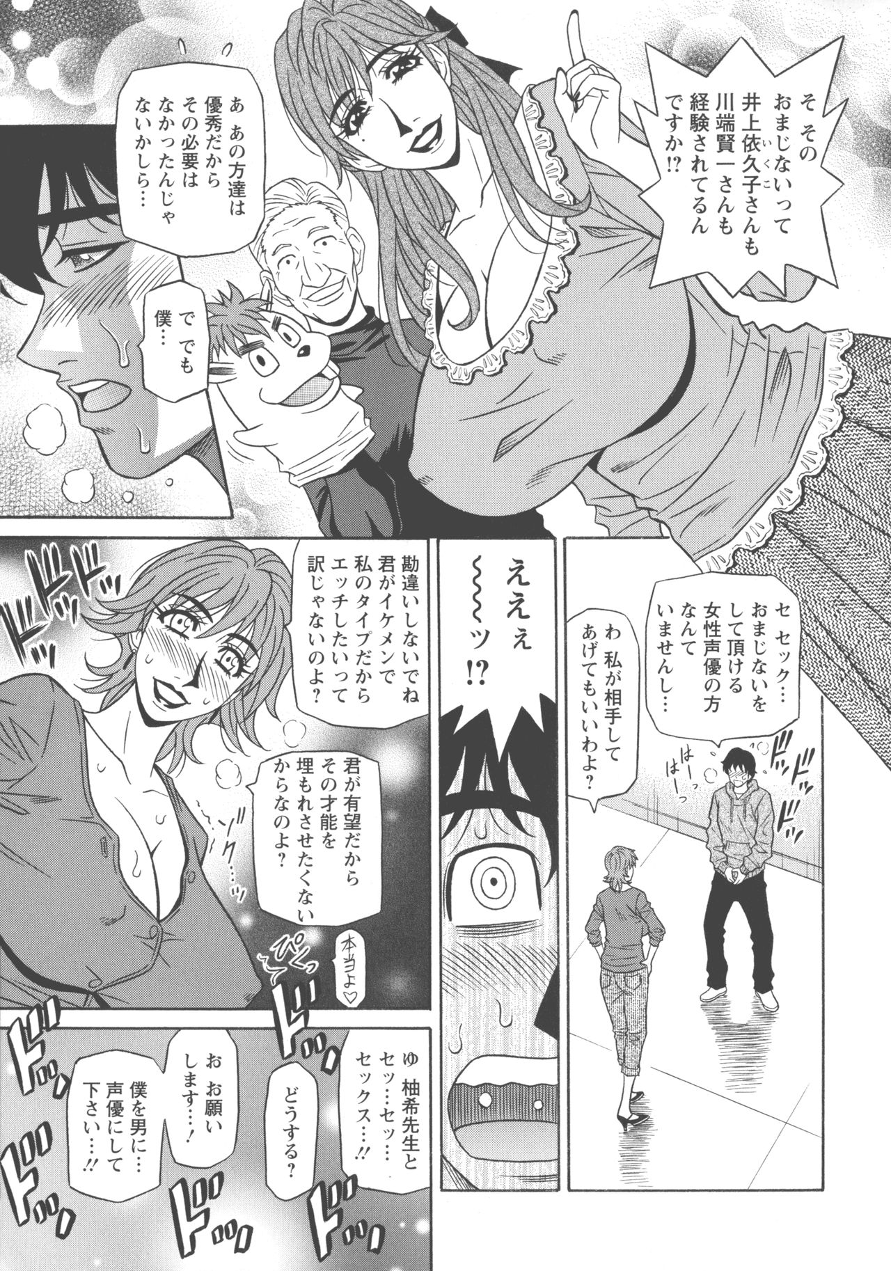 Koe dake de Icchau - Page 13