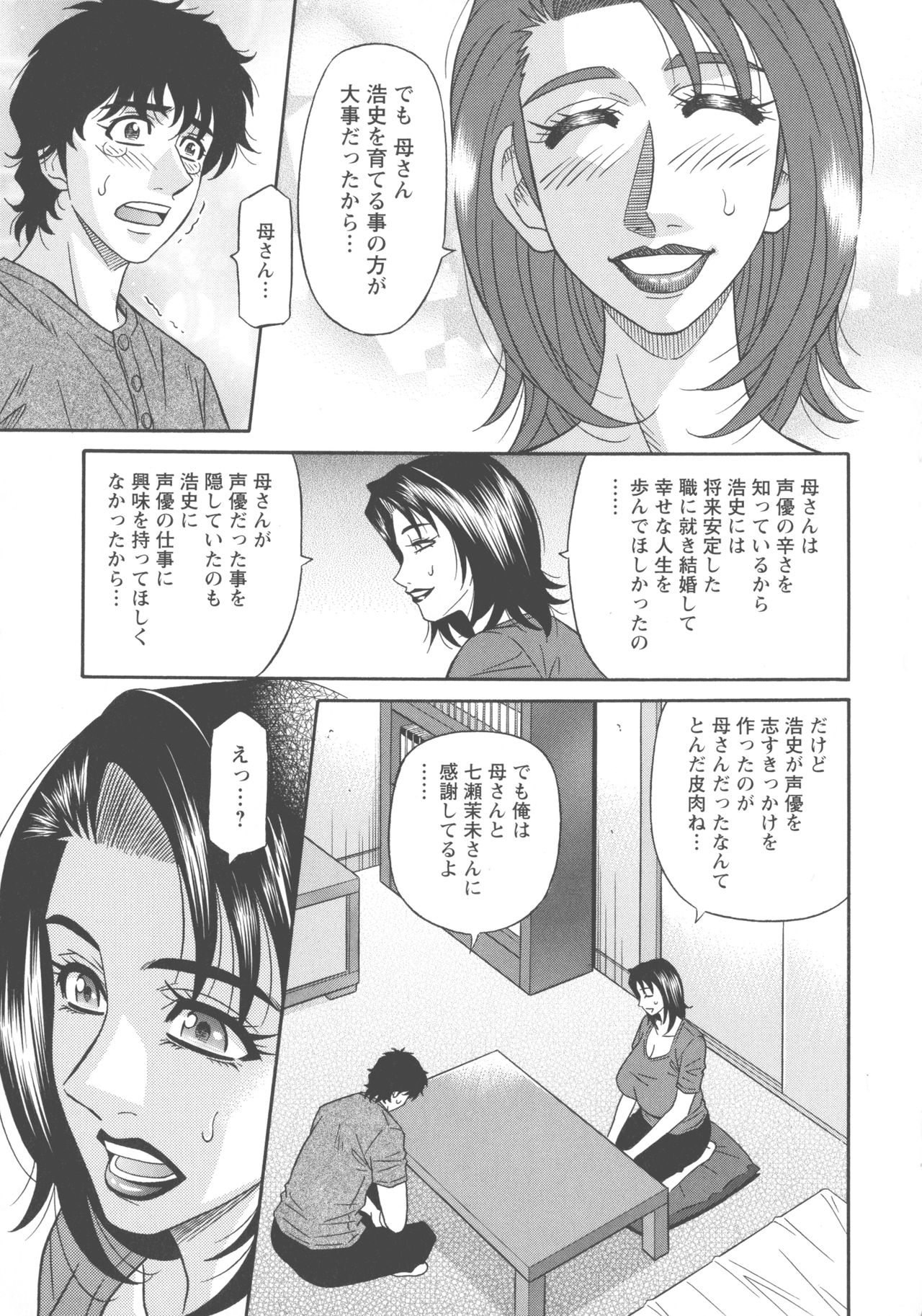 Koe dake de Icchau - Page 153
