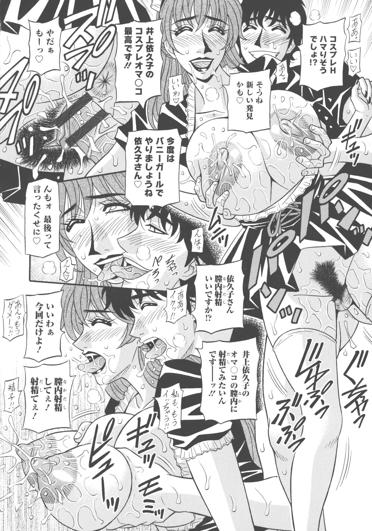 Koe dake de Icchau - Page 166