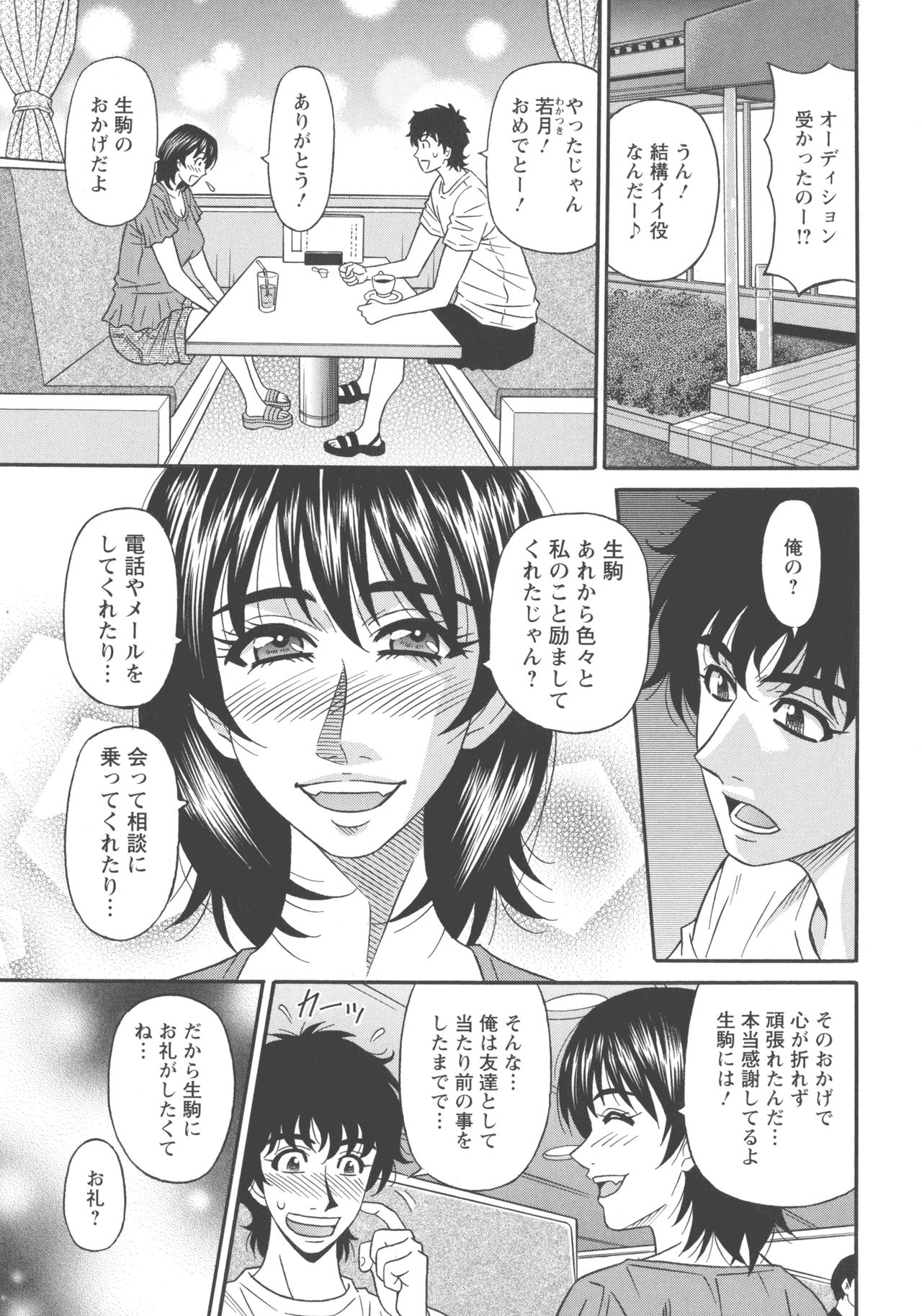 Koe dake de Icchau - Page 173