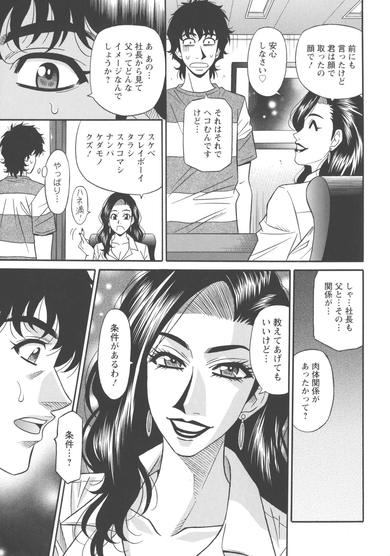 Koe dake de Icchau - Page 177