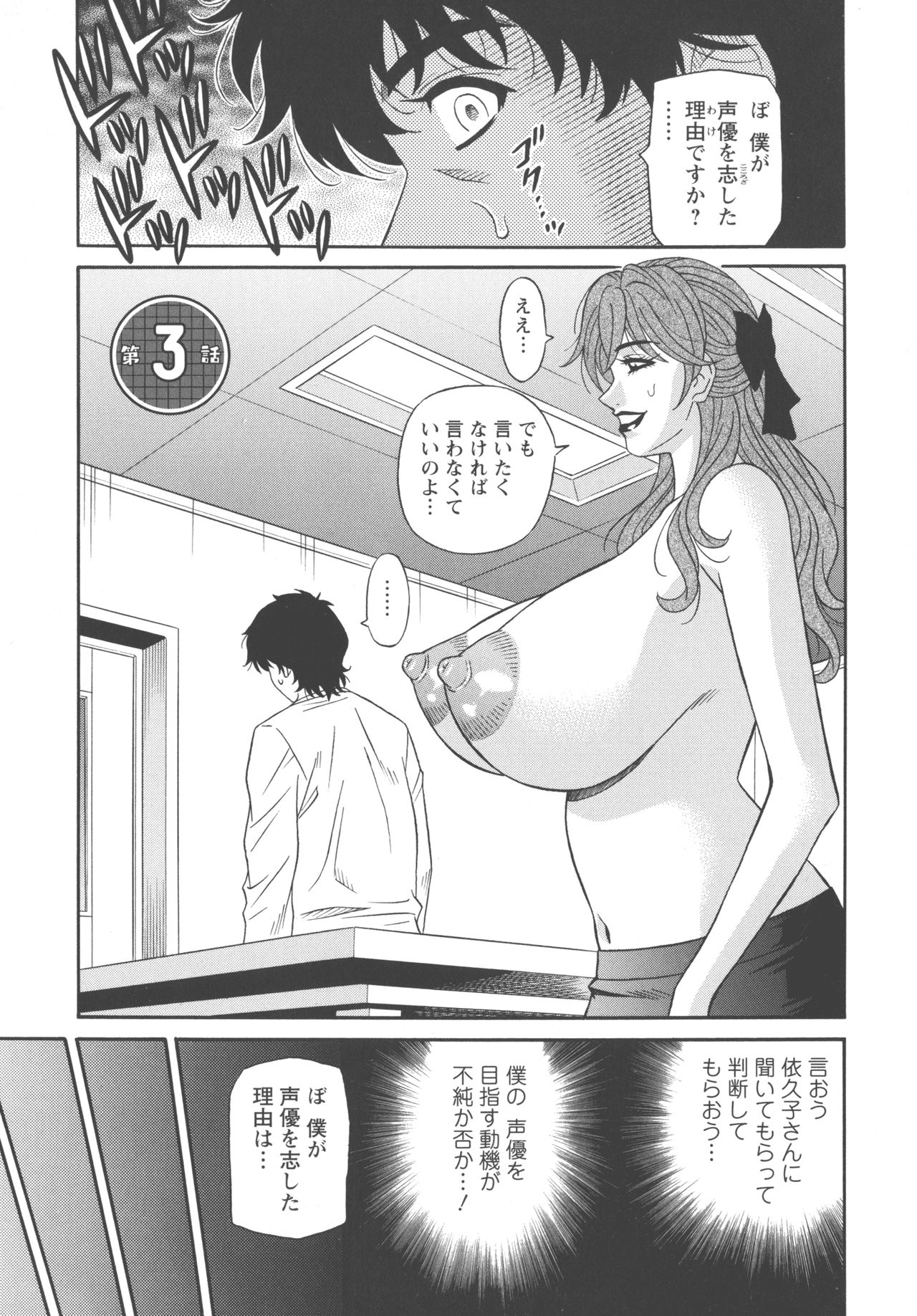 Koe dake de Icchau - Page 43