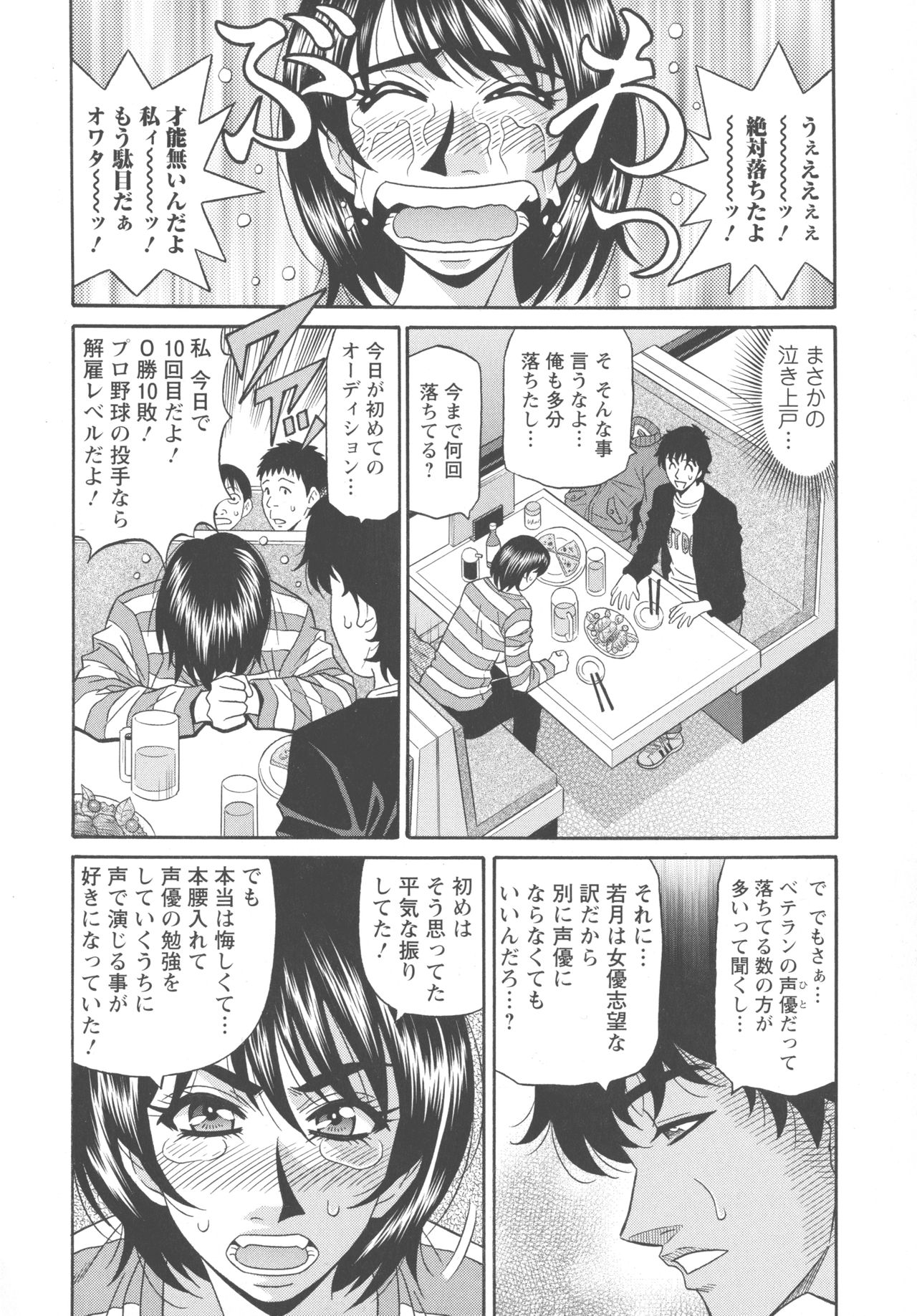 Koe dake de Icchau - Page 66