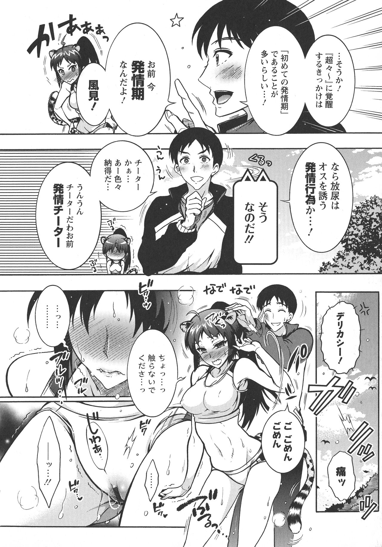 Chouchou Nikushokukei Joshi - Page 146