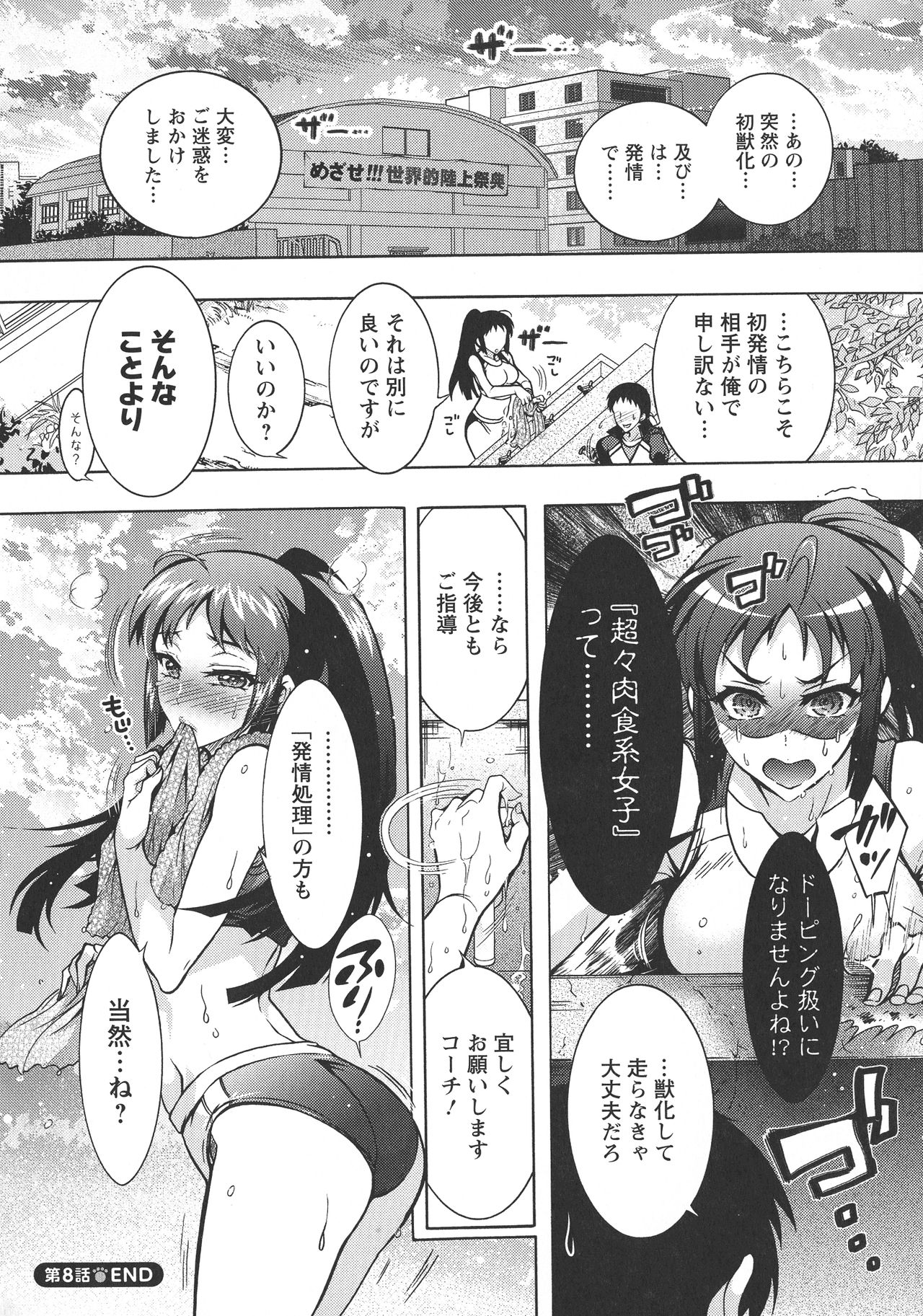 Chouchou Nikushokukei Joshi - Page 156