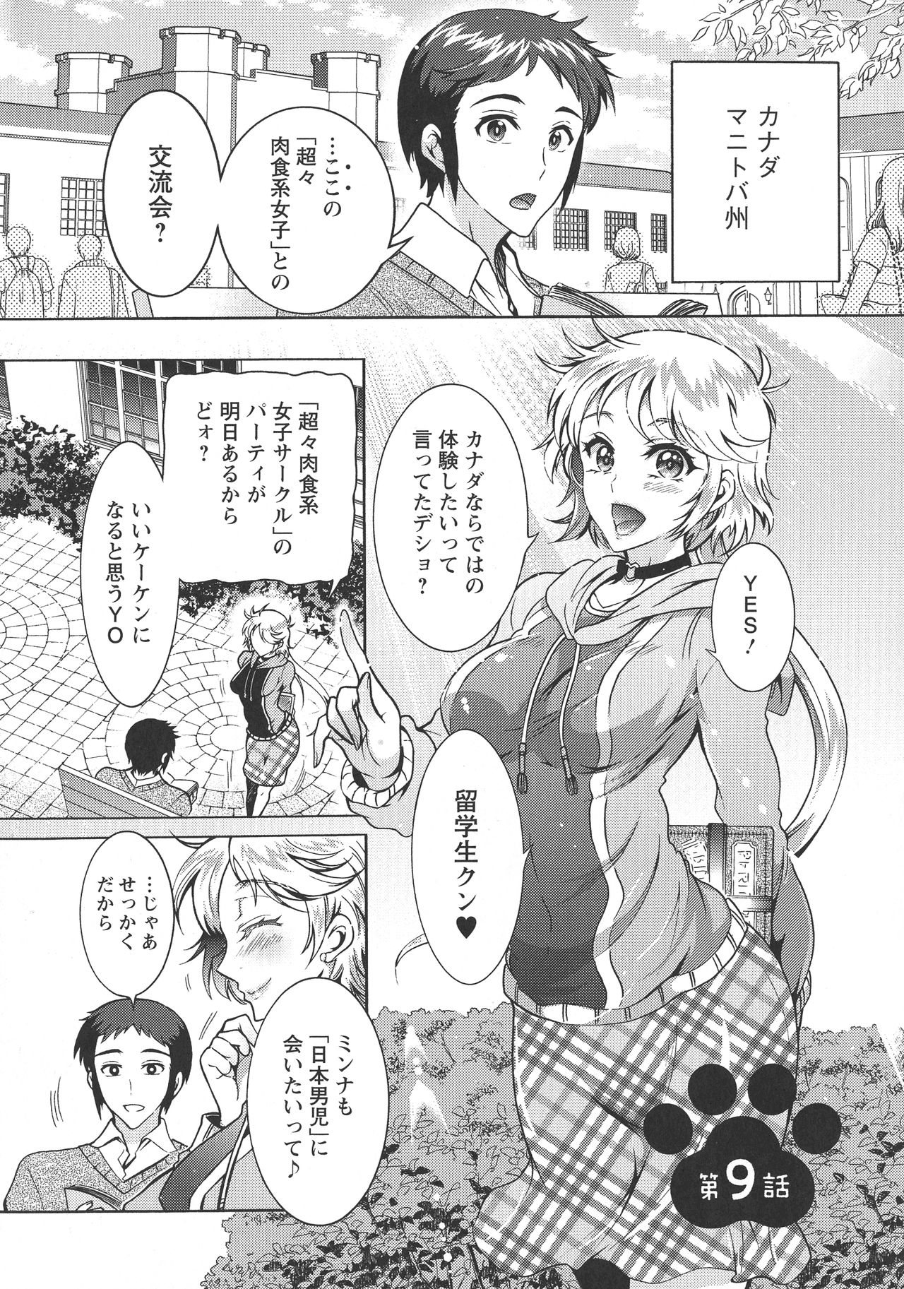 Chouchou Nikushokukei Joshi - Page 159